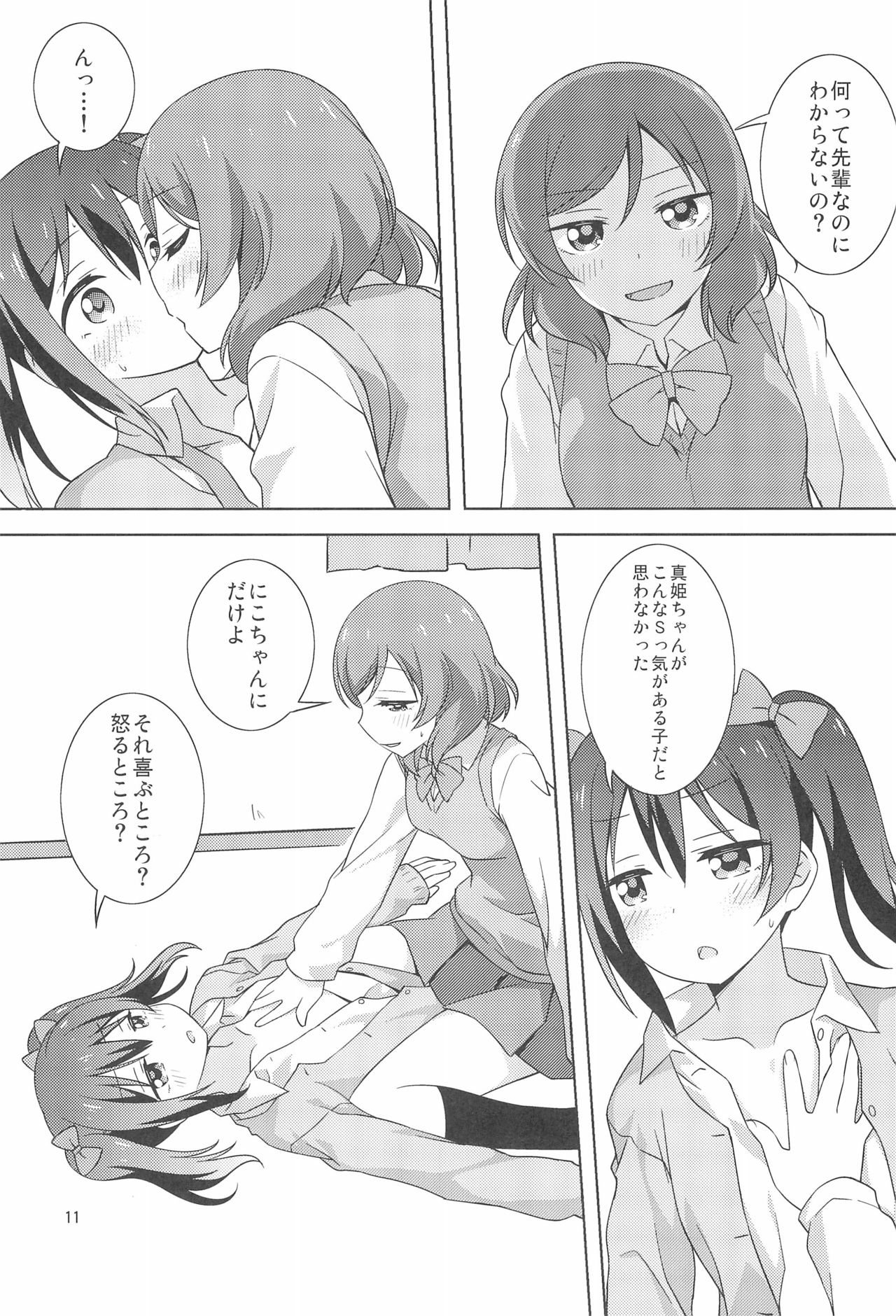 (C97) [Umenomi Gahou (Umekiti)] Yakiimo Yaketa ka (Love Live!) page 11 full