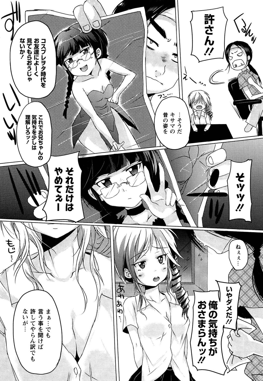 [Shiki] Torokeru Ochipo Milk page 68 full