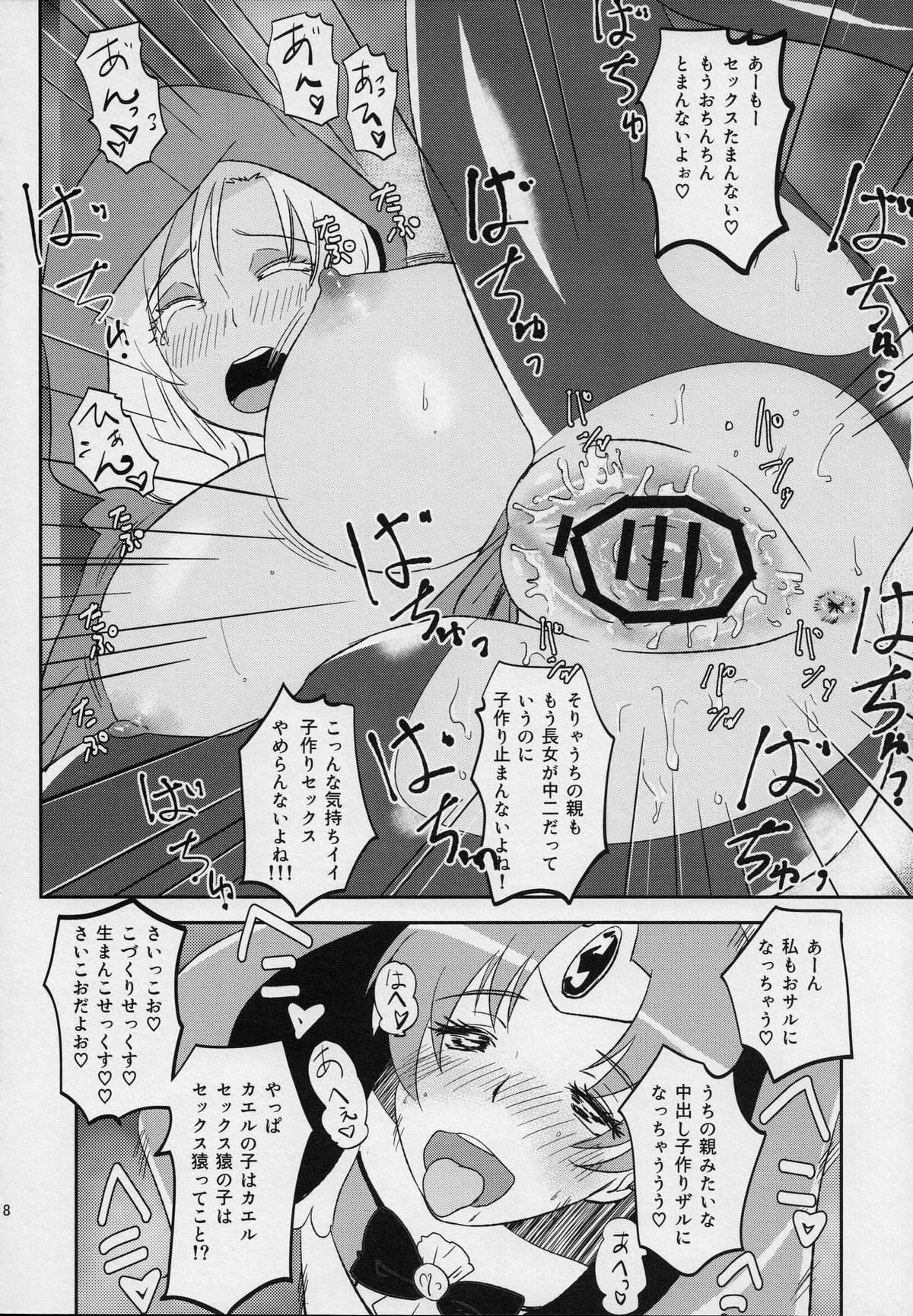 (C82) [Fiance Tank (Matsue-)] NichiAsa dazo!? Kagen shiro!!! (Smile Precure!) page 17 full