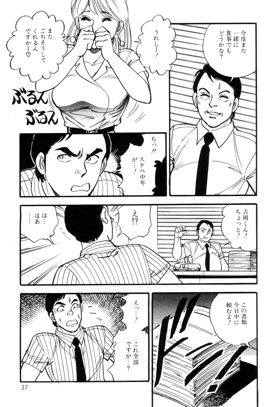 [Taguchi Masayuki] Amai Yuuwaku page 39 full