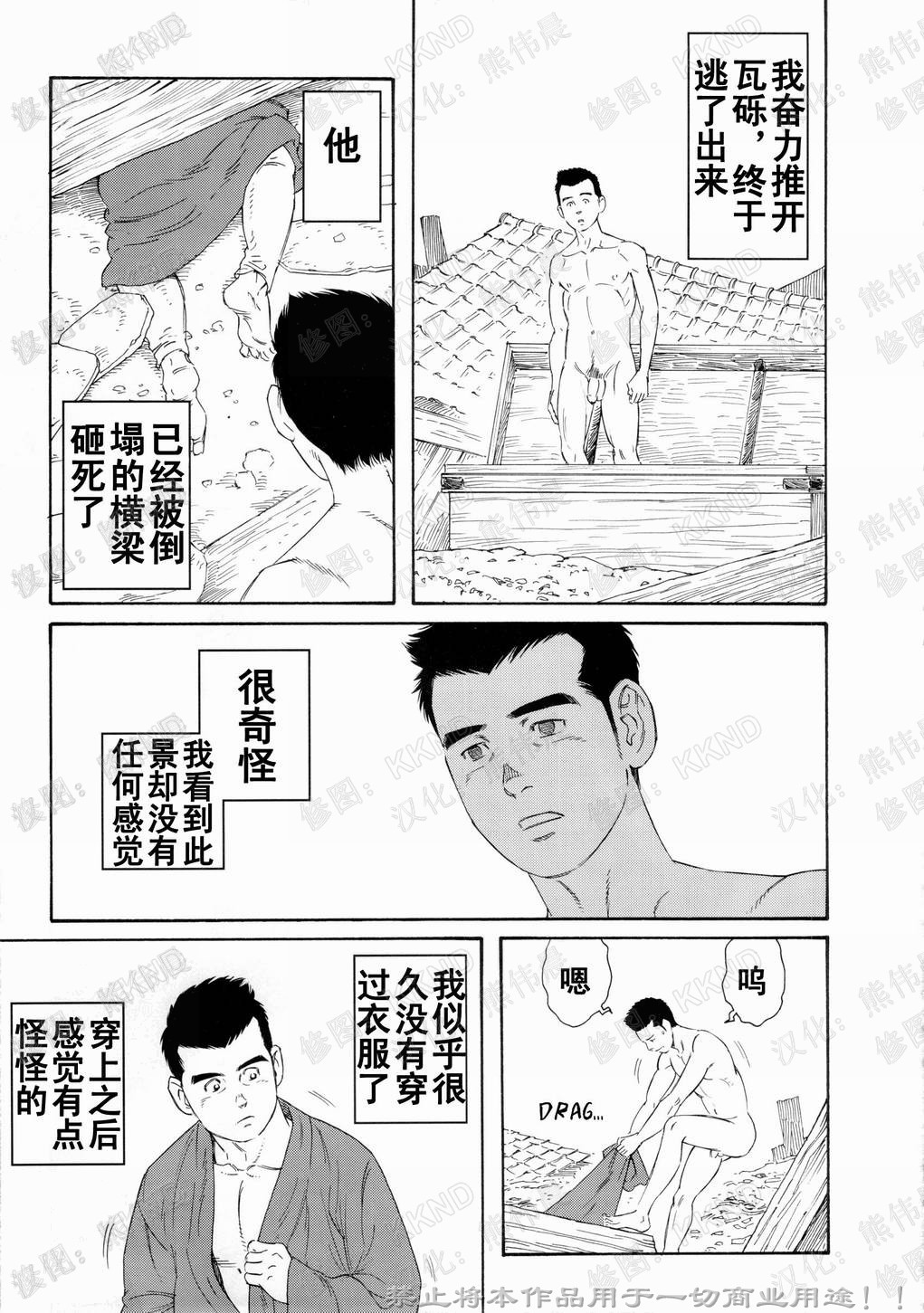 [Tagame Gengoroh] Nagamochi no Naka [Chinese] page 91 full