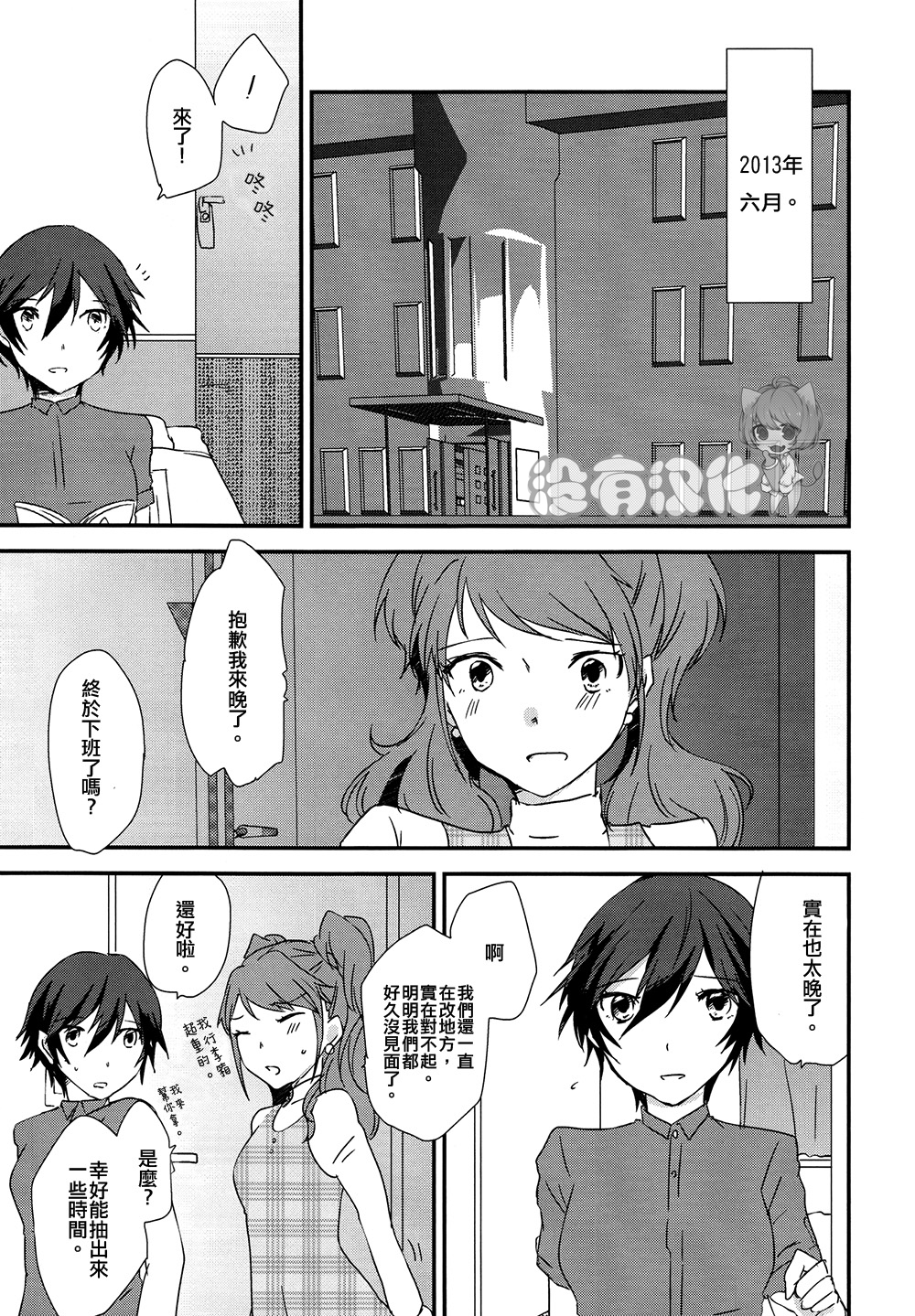 (C88) [MEGANE81 (Shinocco)] Eighteen Emotion (Persona 4) [Chinese] [沒有漢化] page 3 full