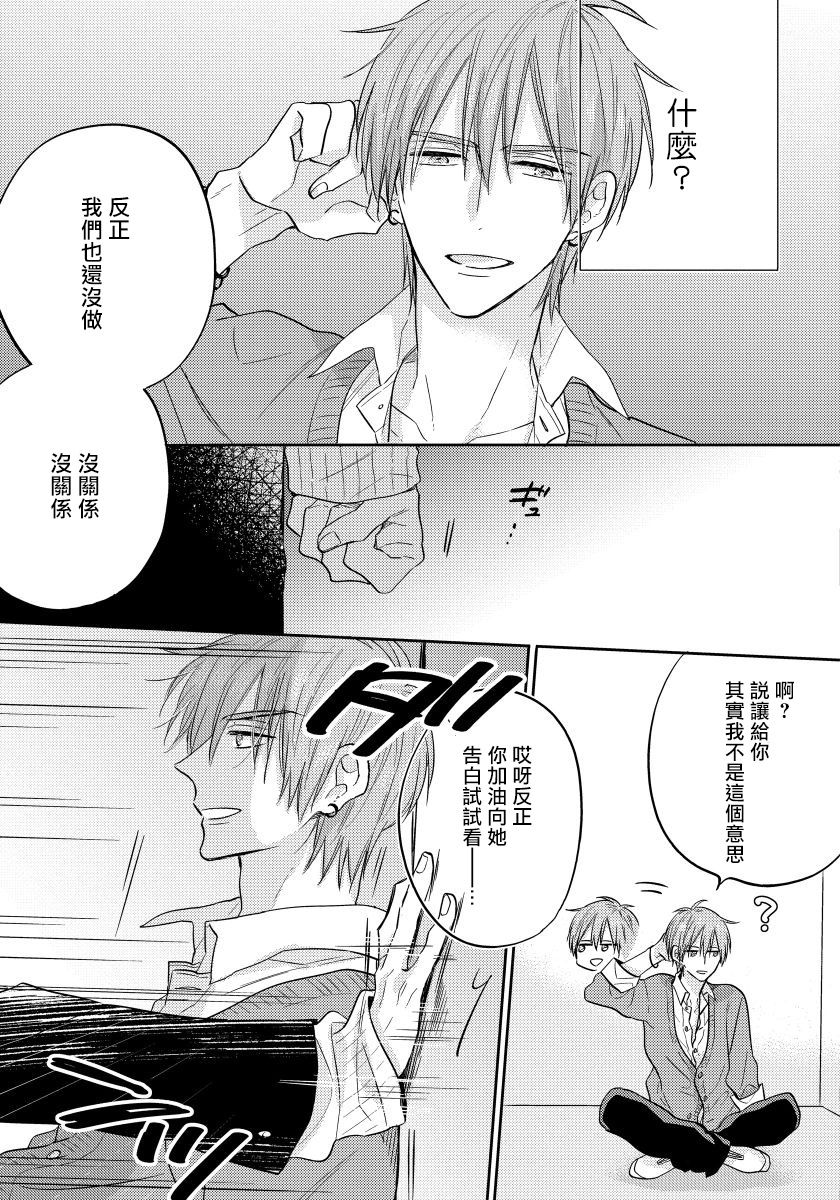 [Haruyama Moto] Ore no Kirai na Senpai | 我的讨人厌前辈 Ch. 1-2 [Chinese] [拾荒者汉化组] [Digital] page 25 full
