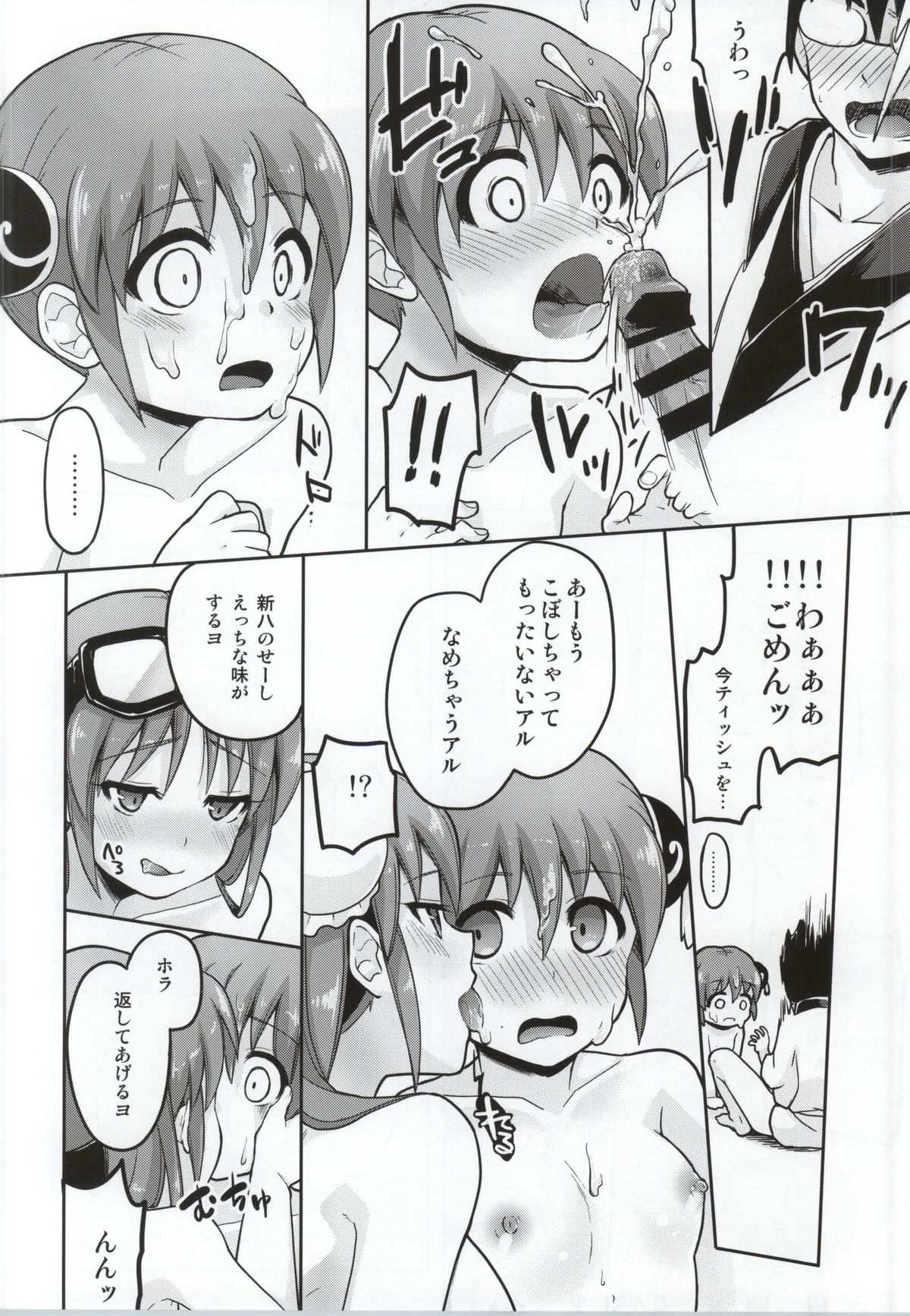 (C86) [MIRAGE CAT (Suika Soda)] Yorozuya 4P (Gintama) page 9 full