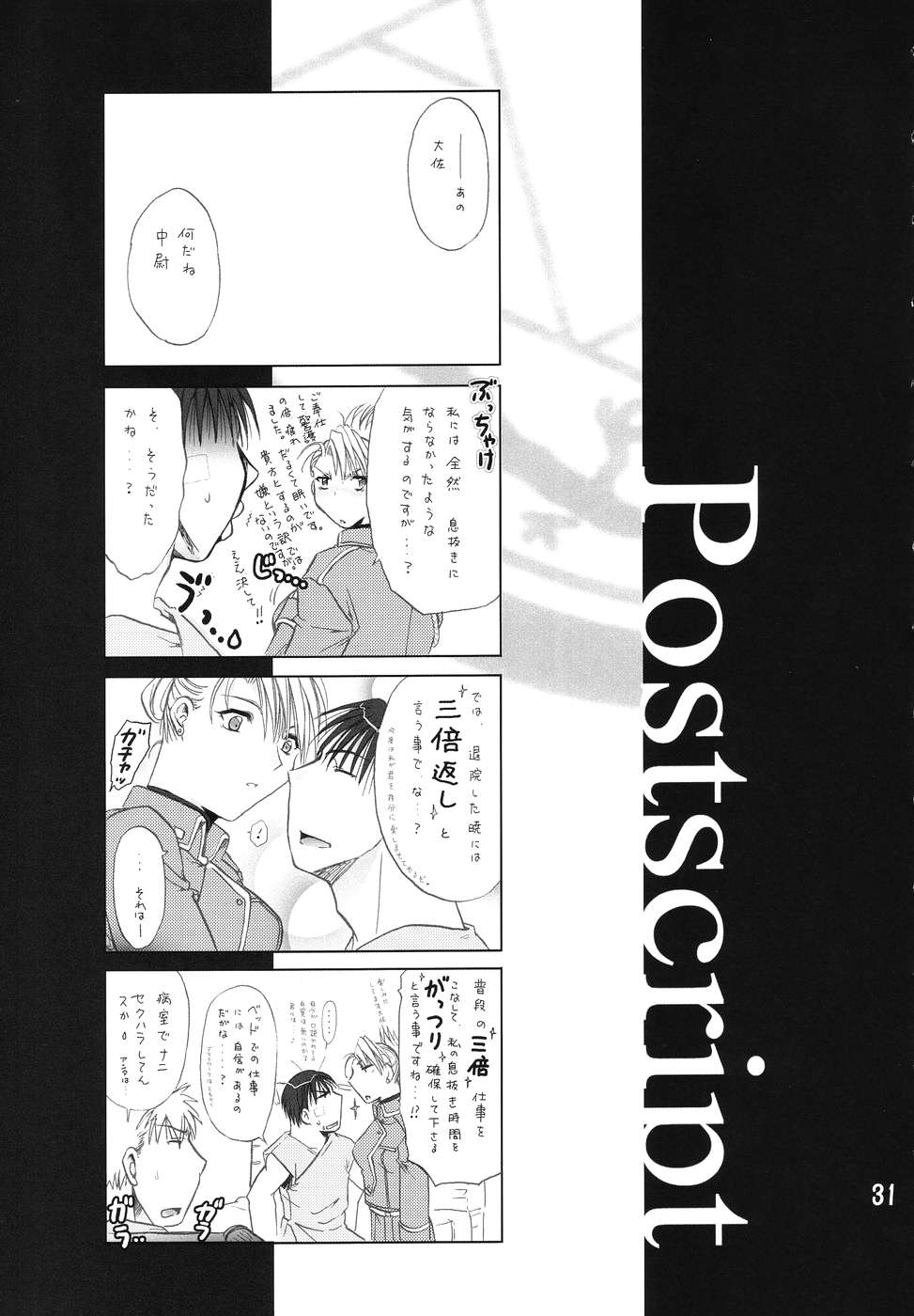 (C67) [Ume Nyan Tei (U-Rin)] Honoo. (Fullmetal Alchemist) page 30 full