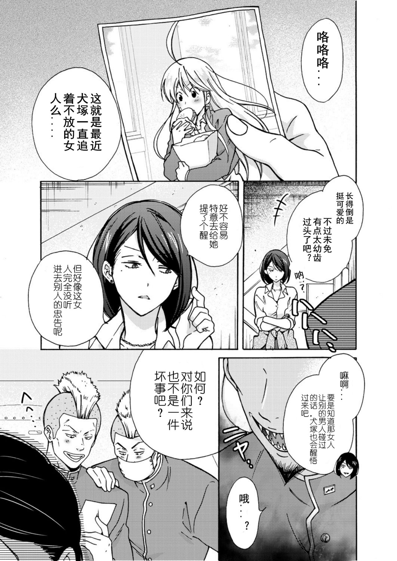 [Takao Yori] Nyotaika Yankee Gakuen ☆ Ore no Hajimete, Nerawaretemasu. 6 [Chinese][变嫁吧汉化] page 18 full