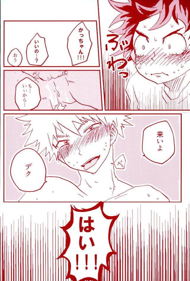 (SPARK11) [@DOWN (ta22)] Stick of the DEKU (My Hero Academia) page 17 full