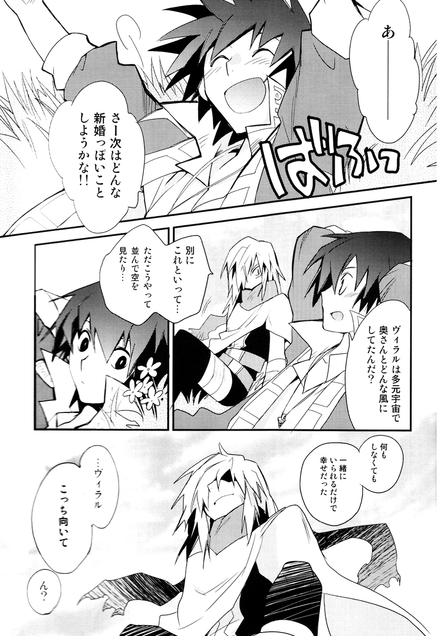 (SUPER18) [PLUSPLUG (+)] Saigo no Koi (Tengen Toppa Gurren Lagann) page 128 full