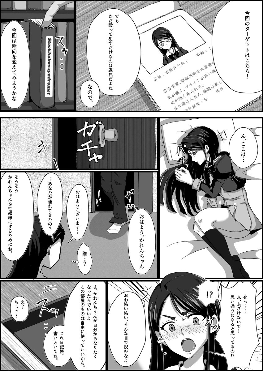 監禁リョナ page 21 full