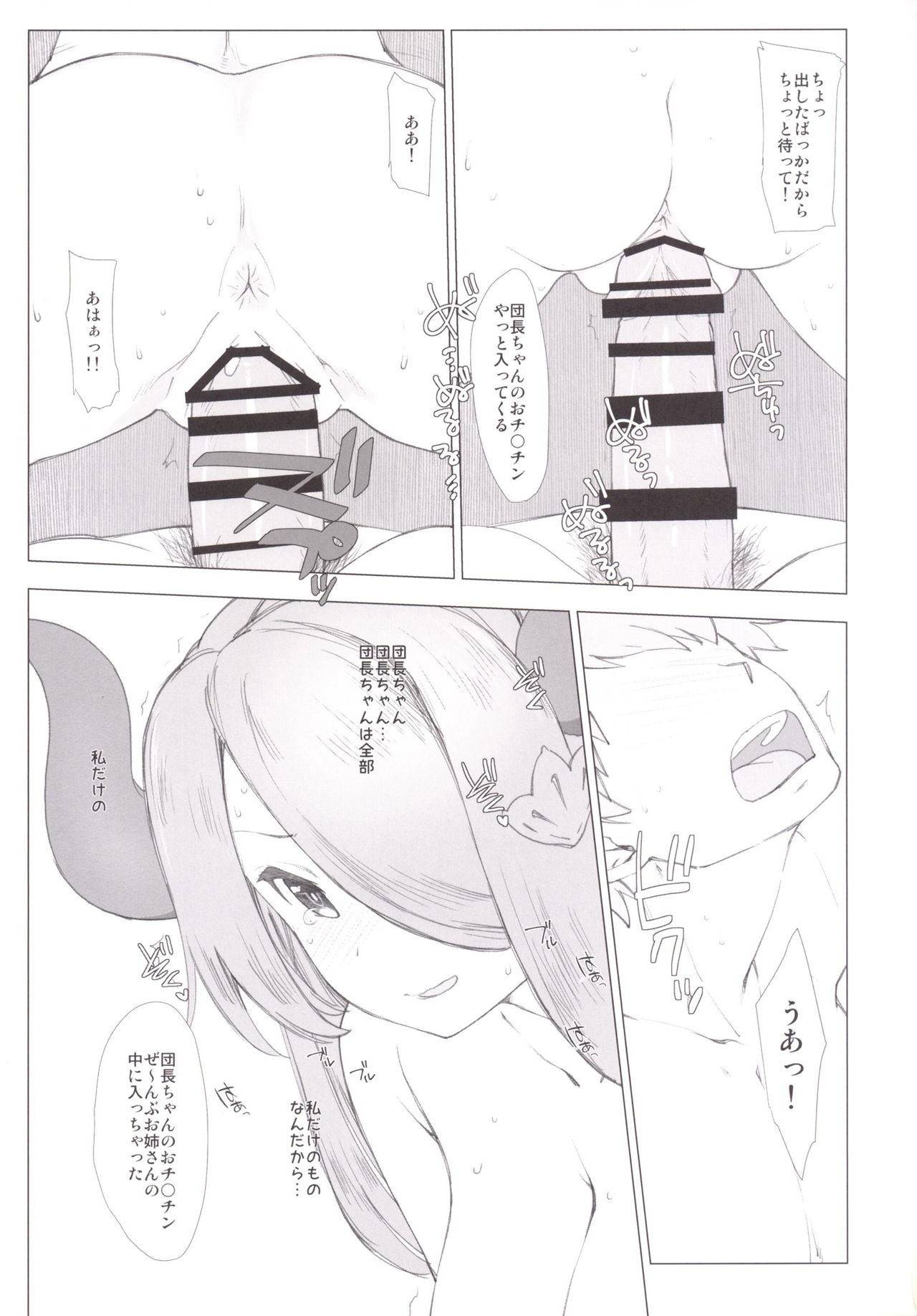 (COMIC1☆10) [Nama Cream Biyori (Nanase Meruchi)] Narumeia ga Chotto Yandere ni Kankin Shitekite H Shichau. (Granblue Fantasy) page 14 full