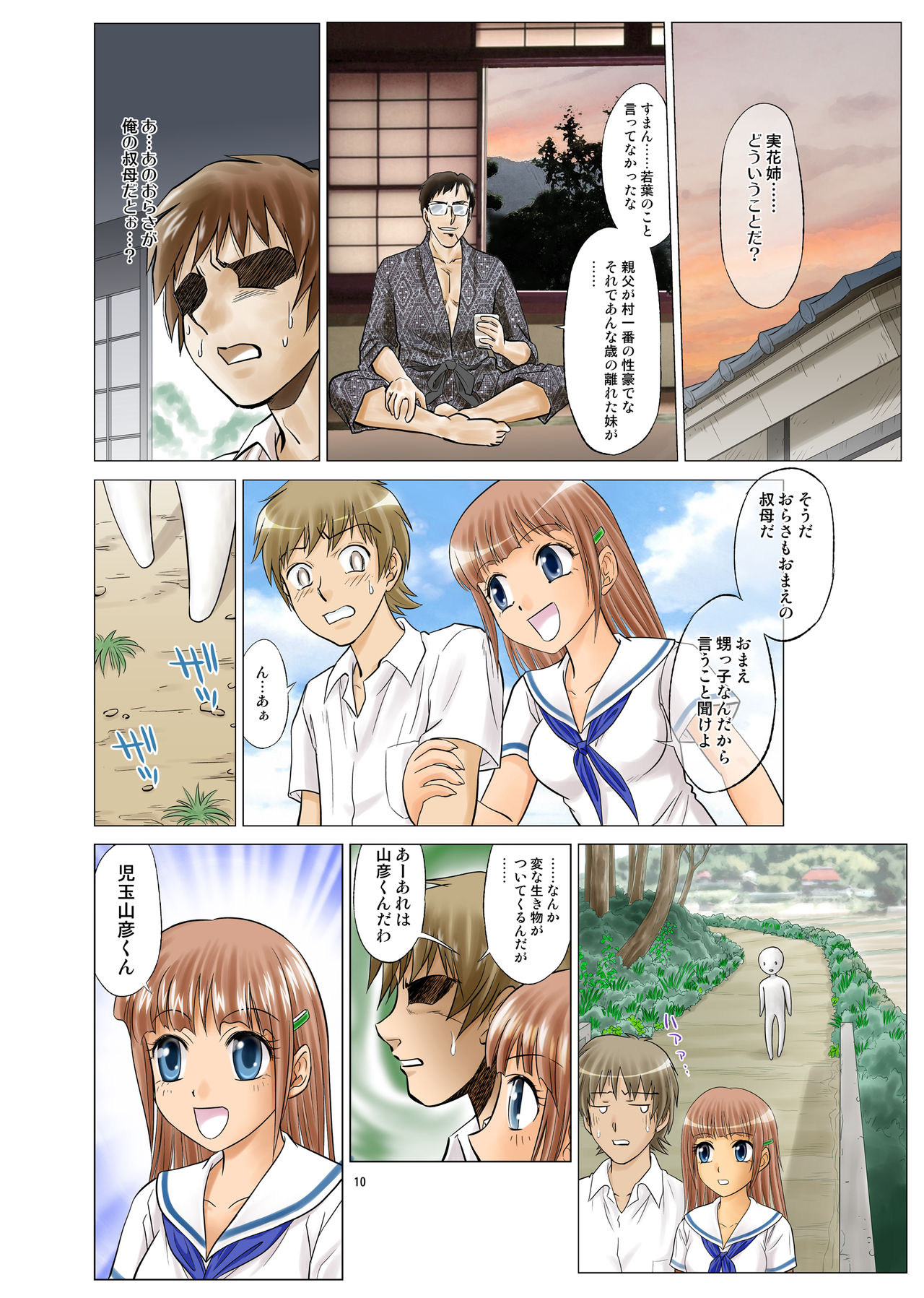 [Nankin Honpo (Nankin Maachan)] Irekae Mura Diary Soushuuhen Zenpen page 10 full