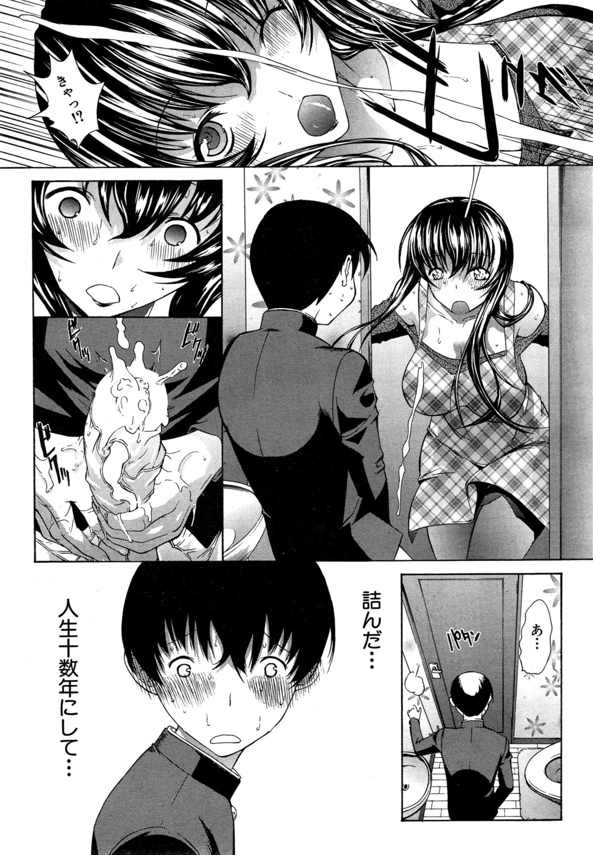 [Kino Hitoshi] Boku no Marie-san Ch. 1-2 page 6 full