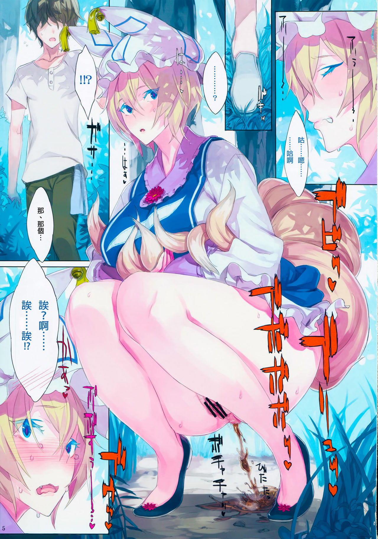 (Reitaisai 11) [Fakepucco (Usui)] EL GENSOW tercero (Touhou Project) [Chinese] [臭鼬娘漢化組] page 5 full