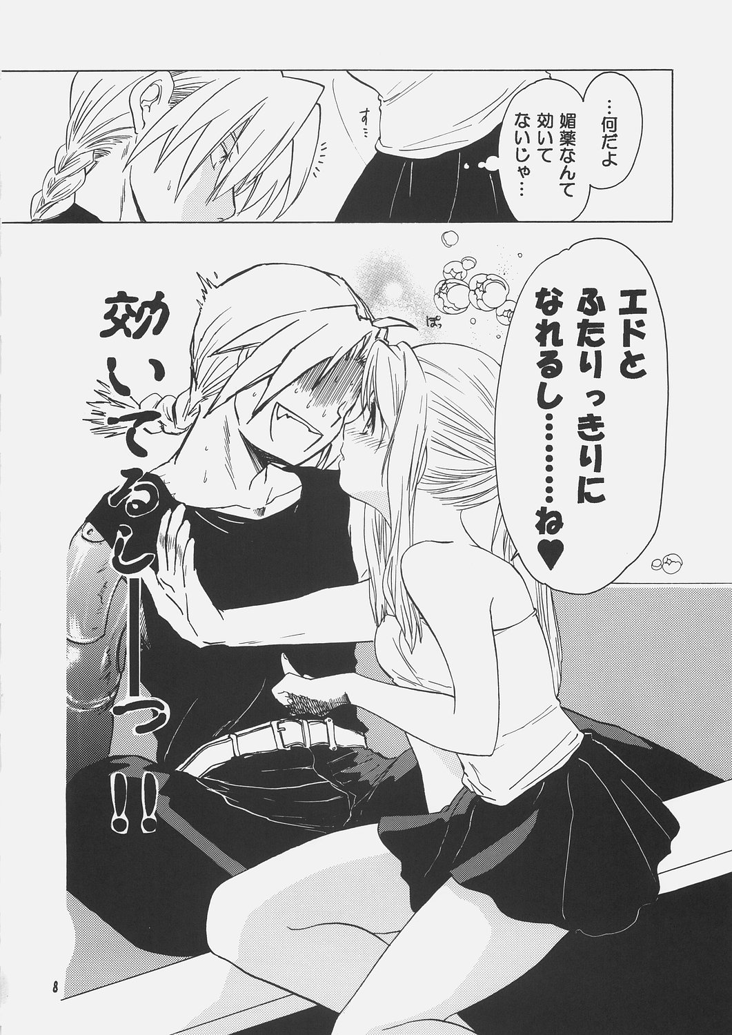 (C69) [Toko-ya (HEIZO, Kitoen)] ED x WIN 1.5 (Fullmetal Alchemist) page 7 full