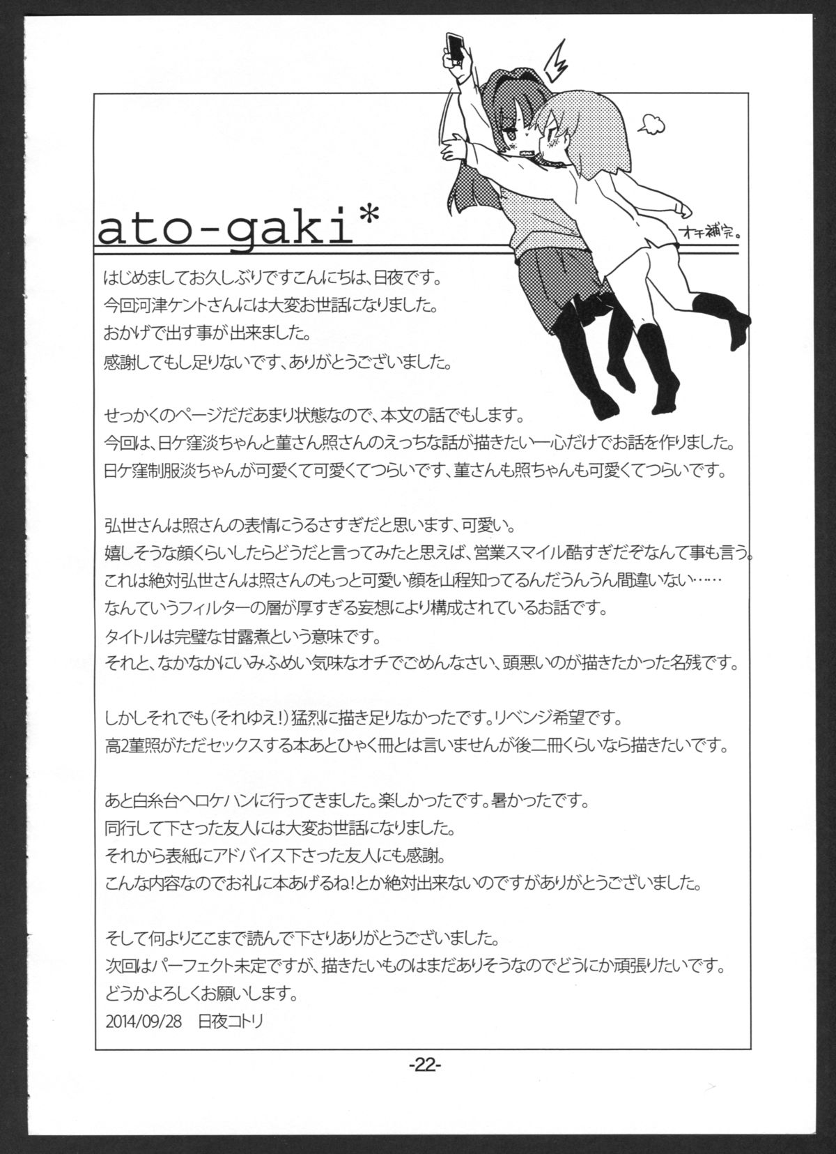 [pm2:00 (Hiyo Kotori)] Perfect ☆ glacer (Saki) page 21 full