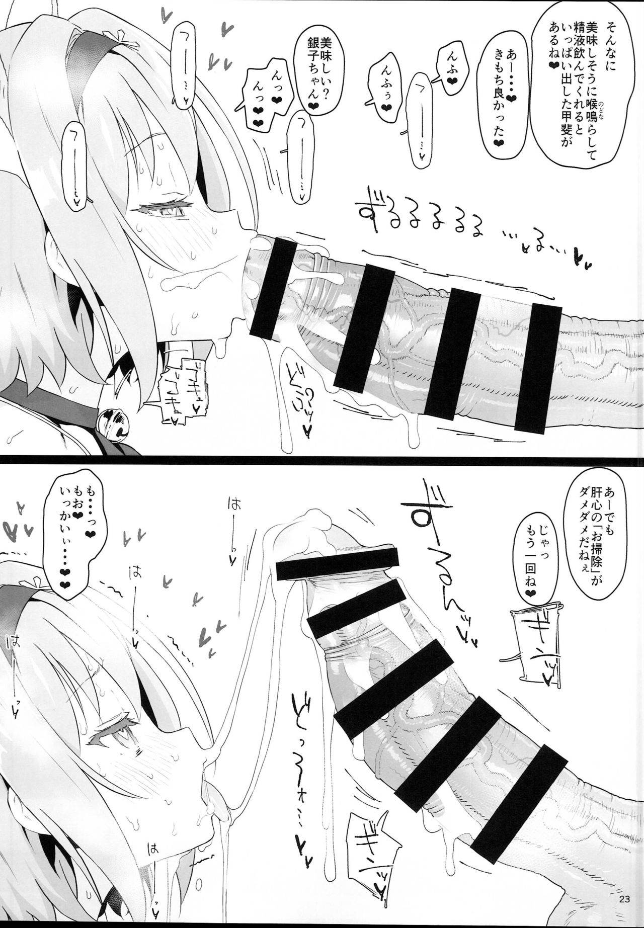 (C94) [2nd color (Typehatena)] Loli Harem Shujinkou ni (Saimin de) Nattemita (Ryuuou no Oshigoto!) page 23 full