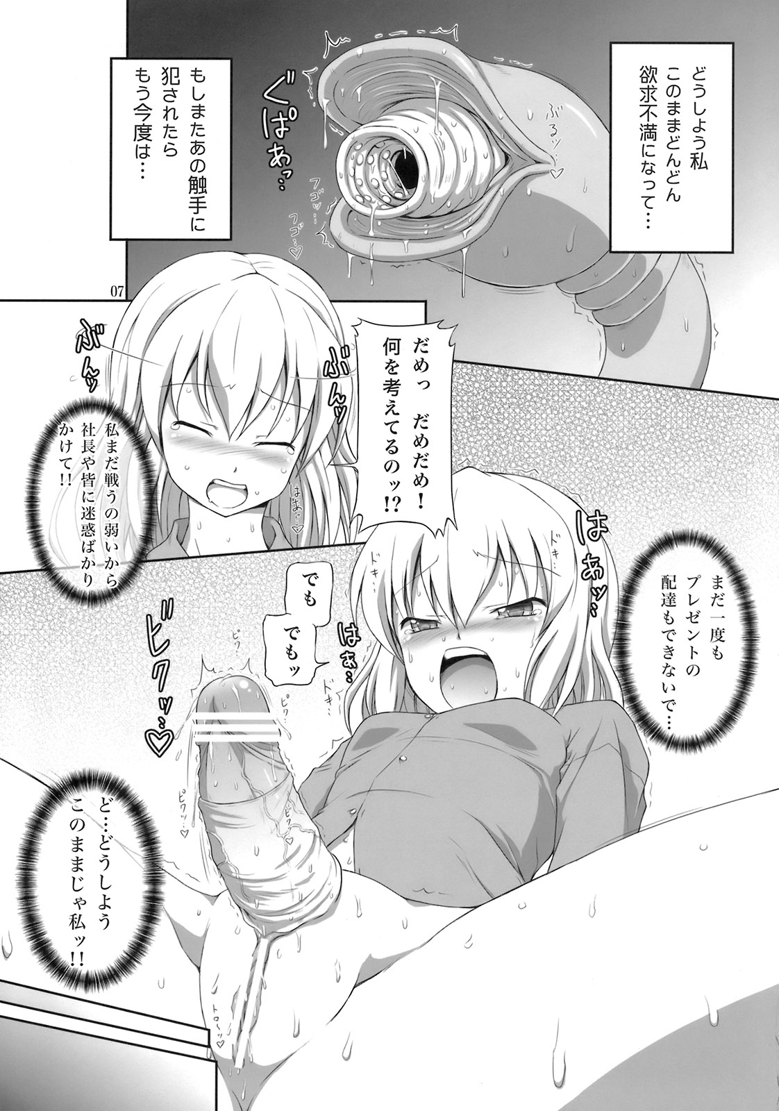(C79) [.7 (Dawy)] Futanari Santa-chan Duo! page 6 full