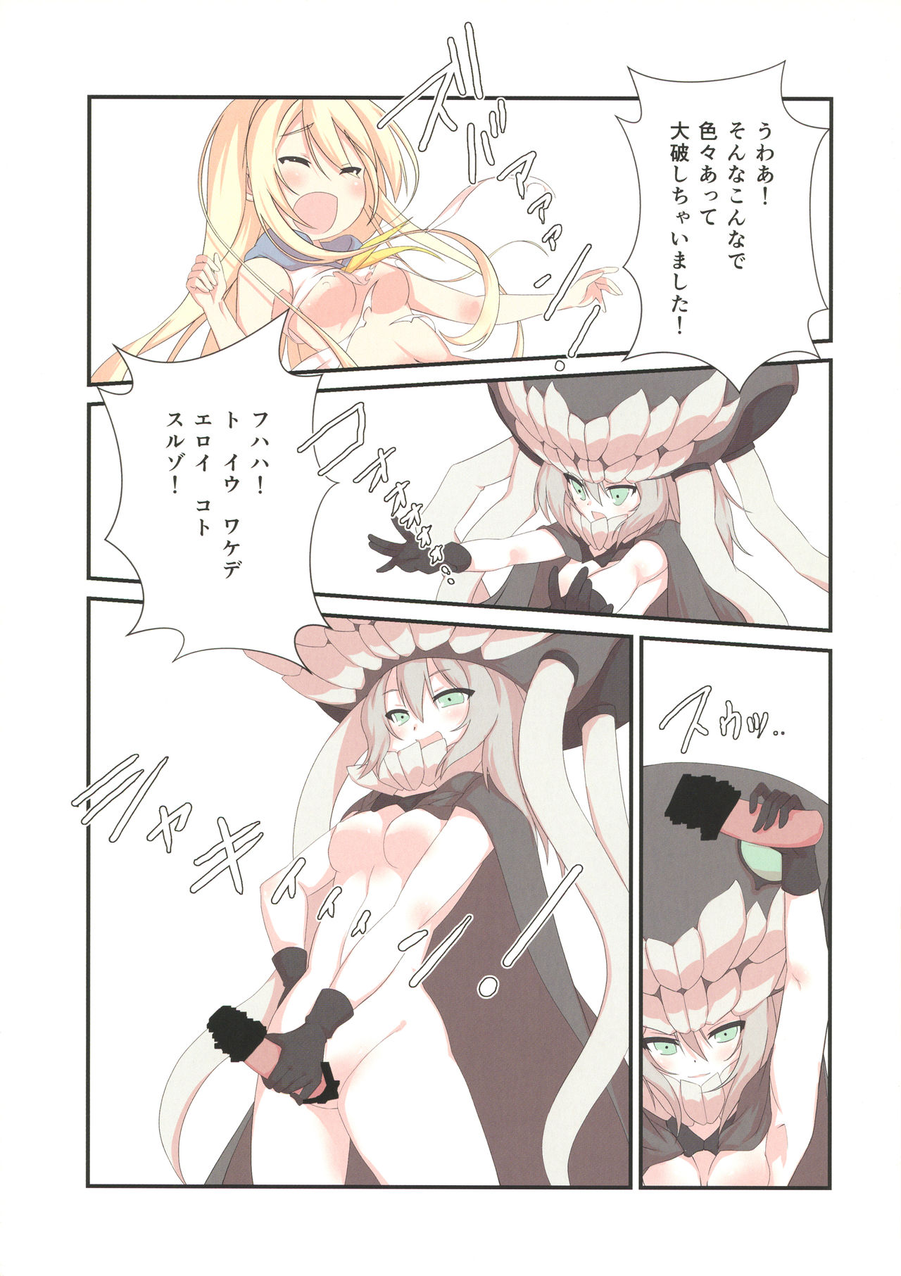(C85) [Yu-Yu-Tei (Minakami Rinka)] Petit H (Kantai Collection -KanColle-) page 9 full