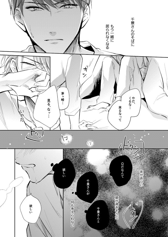 [Happappa (Happa)] Unmei no Polaris (A3!) [Digital] page 30 full