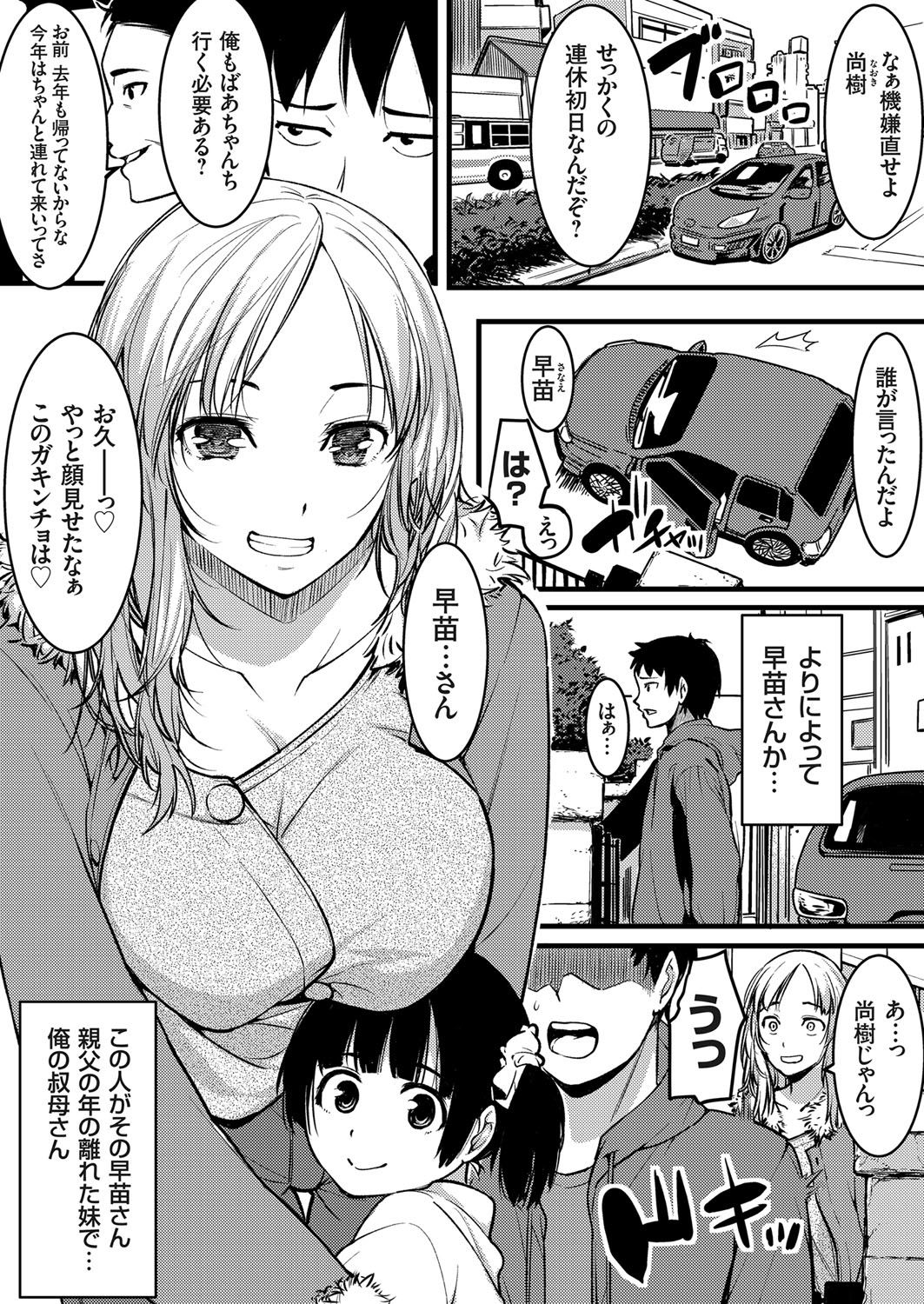 [Kiryu Masumi] Ore no Oba-san wa Seiyoku Ousei na Gal Mama (COMIC Grape Vol. 76) page 1 full