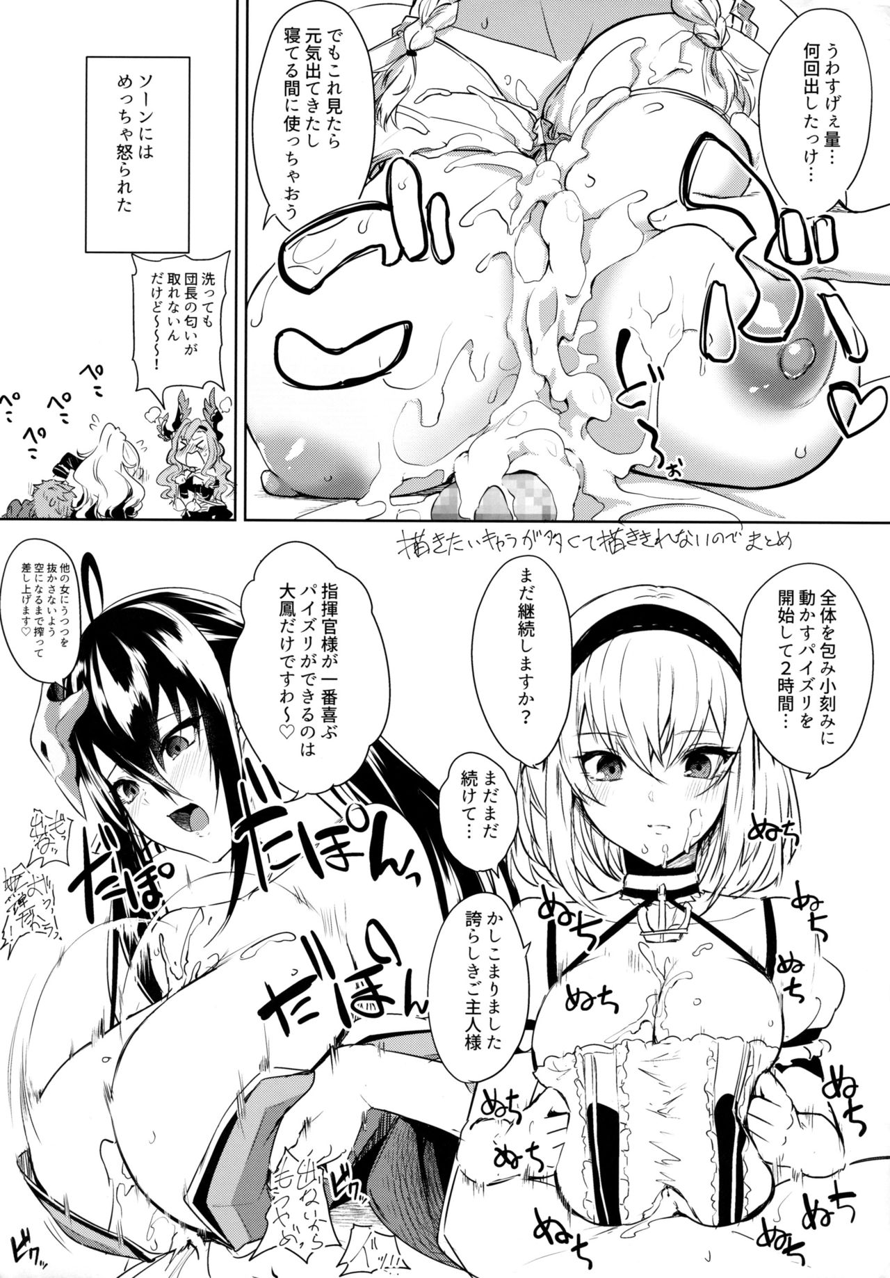 (C96) [Otogi no Kuni no Soapland (Kurokawa Otogi)] C96 Kaijou Genteibon (Granblue Fantasy) page 7 full
