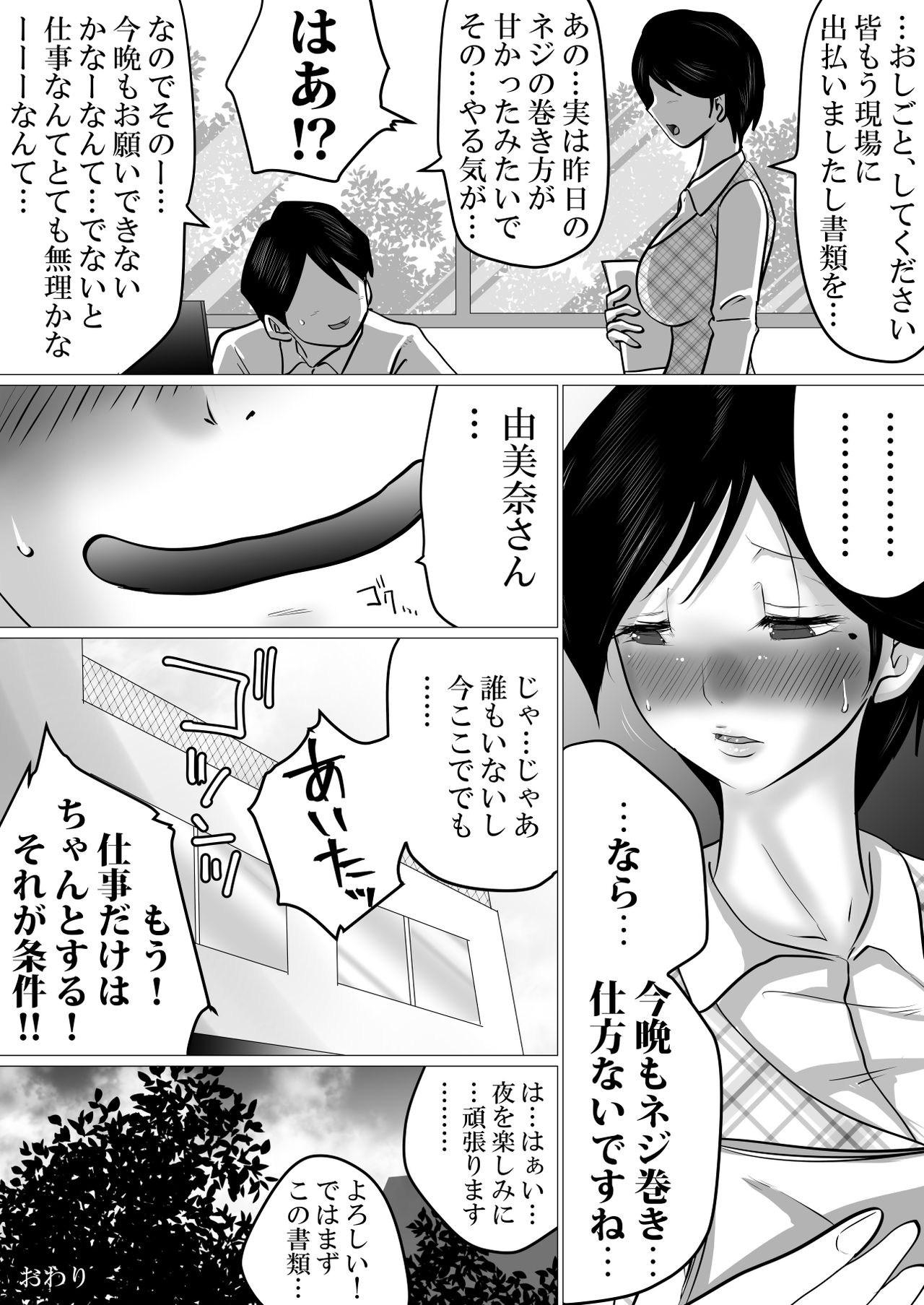 [Makoto Shiyaka] 41sai Part no Yumina san ga Seiteki nimo Tayori ni naruken。 page 31 full