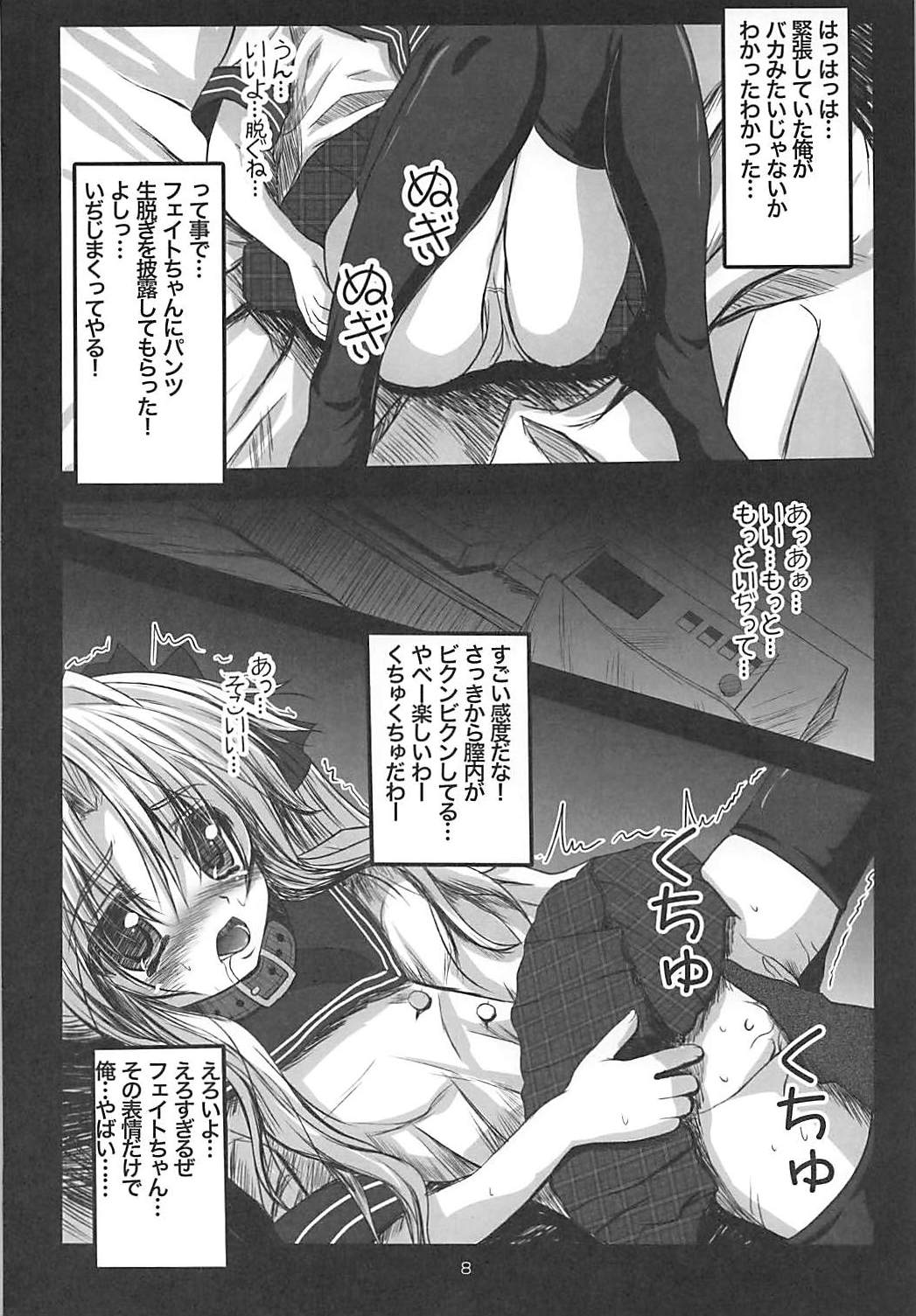 (C79) [SHINING (Shaian)] Aijoku Fate (Mahou Shoujo Lyrical Nanoha) page 7 full