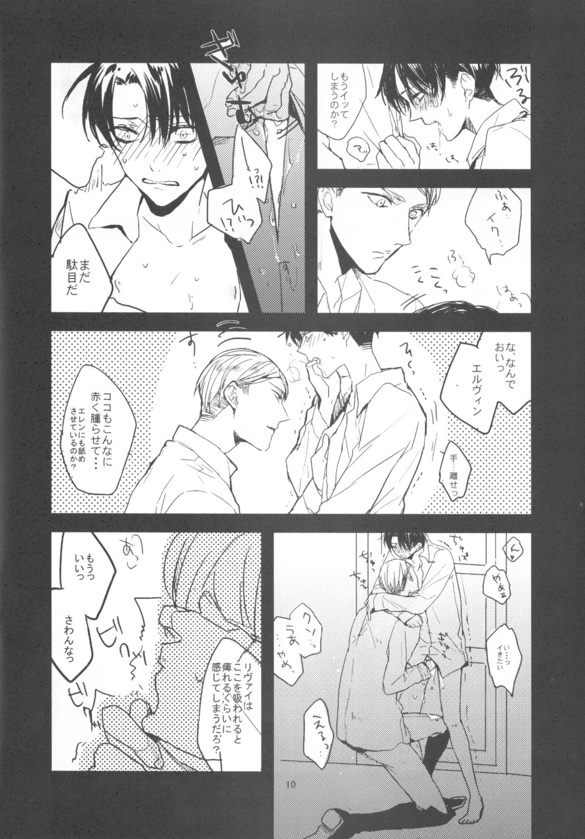 (Chousa Heidan no Renai Jijou) [K DOLL (Serina)] Heichou Dokusen Kinshi! (Shingeki no Kyojin) page 9 full