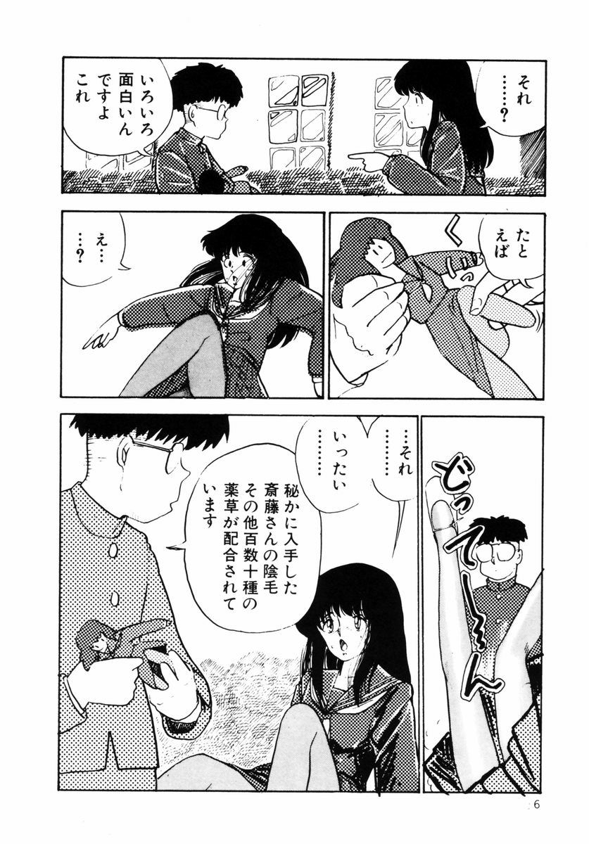 [Moriyama Toh (Yamamoto Naoki)] Rough & Ready page 9 full