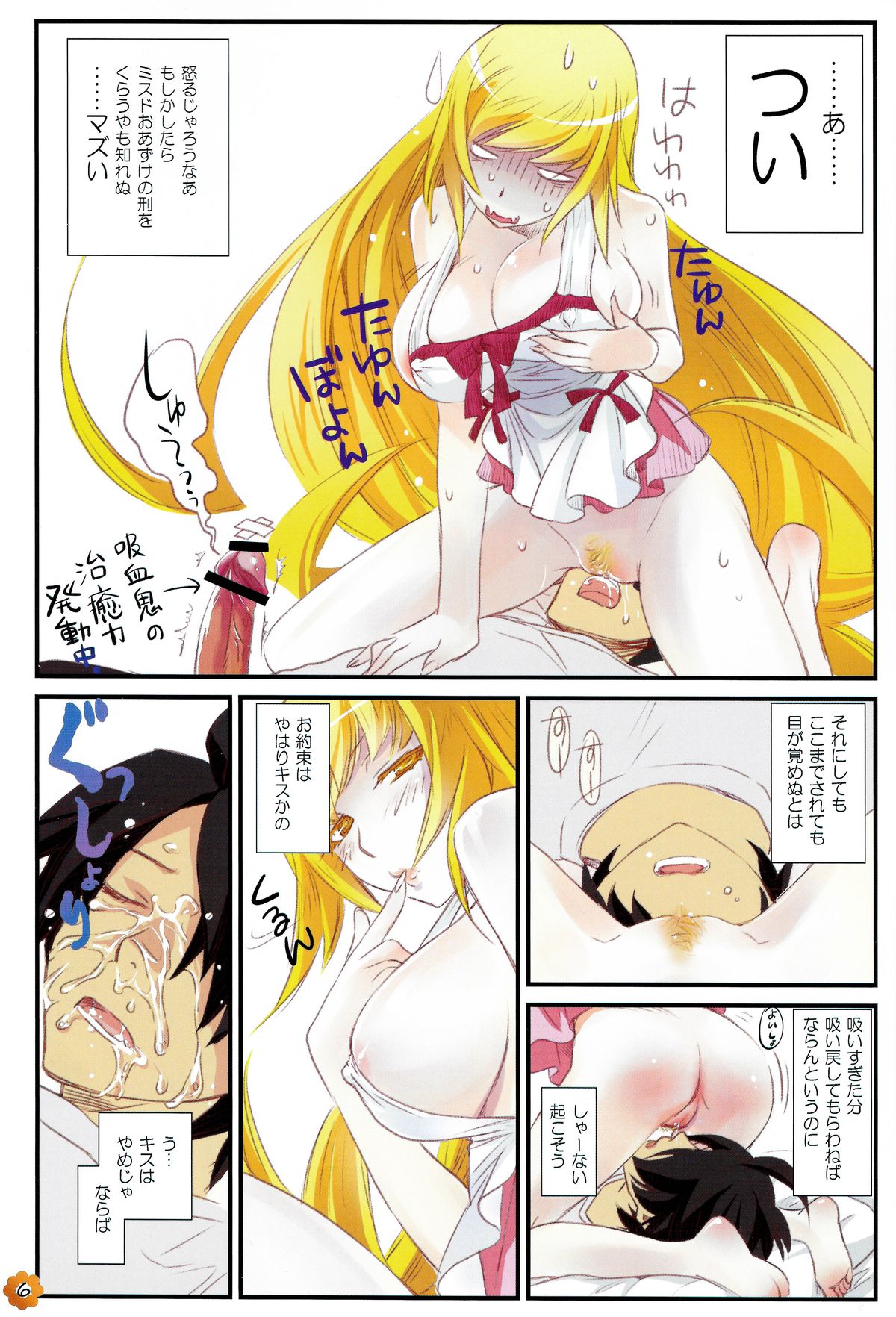 (C84) [Bloody Okojo (Akutagawa Manbou)] [Kaii no Shiwaza Jaro?] (Bakemonogatari) page 6 full