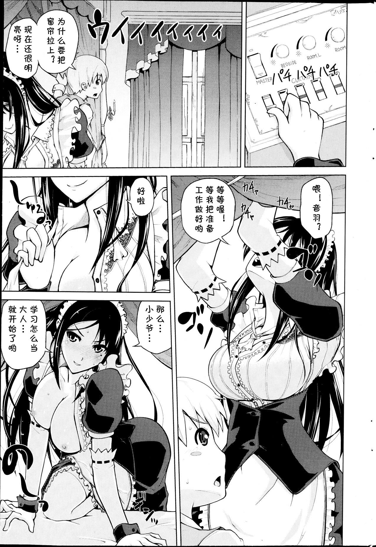 [Bizen Dorobune] Maid Progress (COMIC Penguin Club 2013-09) [Chinese] [cqxl自己汉化] page 9 full