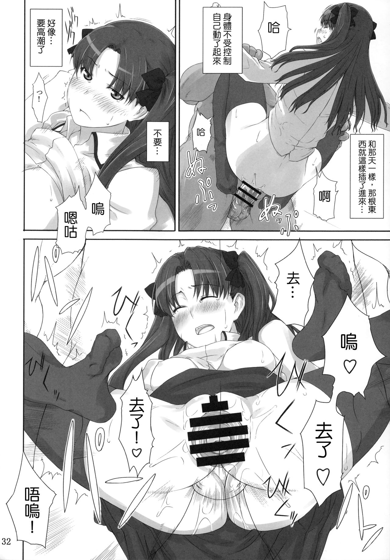 (C88) [MTSP (Jin)] Tohsaka-ke no Kakei Jijou 2 (Tosaka-ke no Kakei Jijou Soushuuhen 1) (Fate/stay night) [Chinese] [yang個人漢化] page 8 full