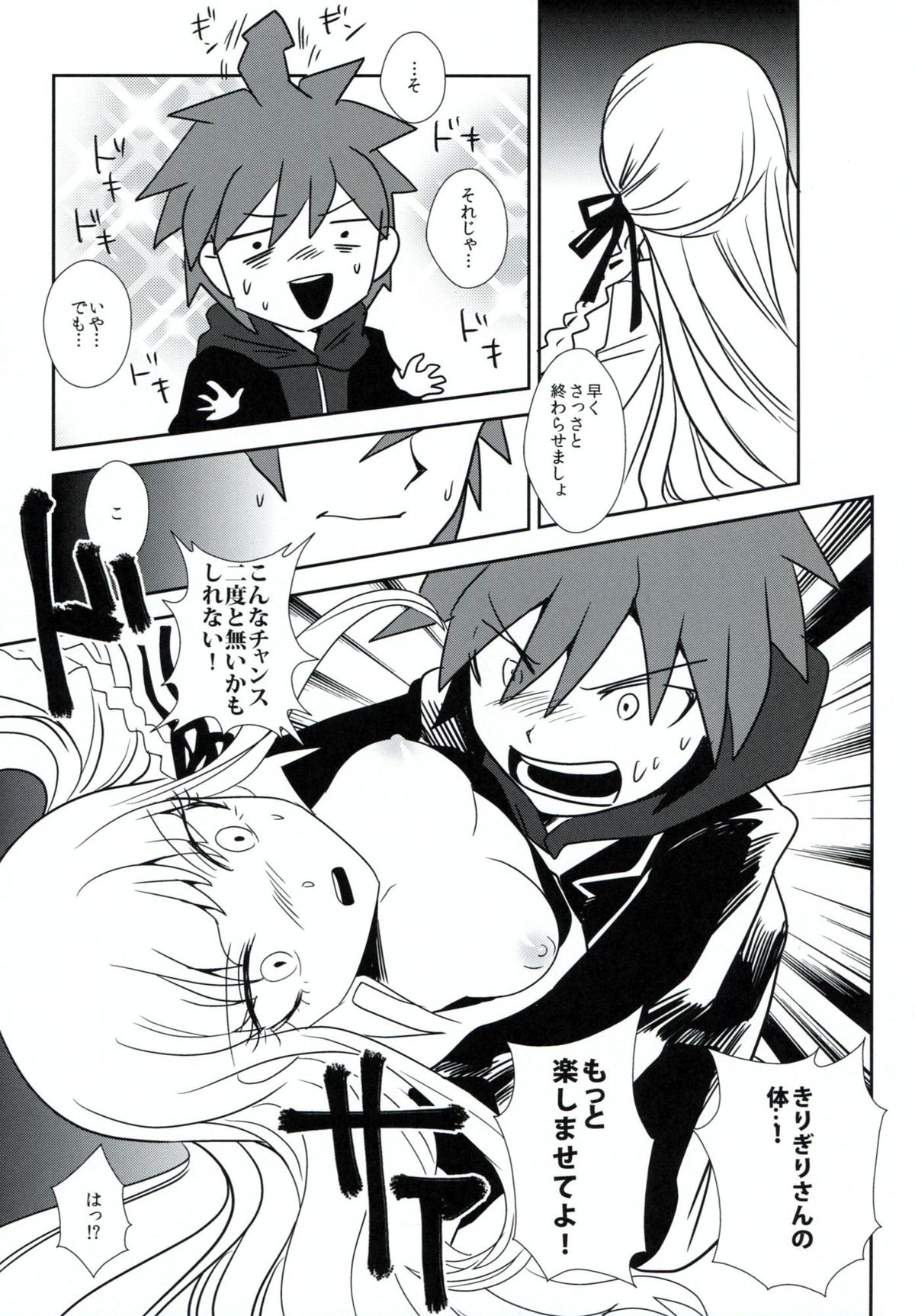 (Gakuen Trial Nagoya) [Yanyanyo (Yanyo)] Zetsubou 3Minutes Bomber! (Danganronpa) page 10 full