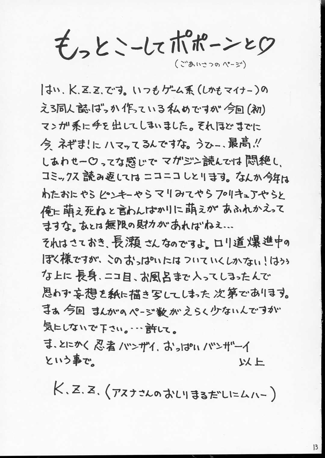 [K.Z.Z. Force] Ai Ai Nagase-San page 12 full