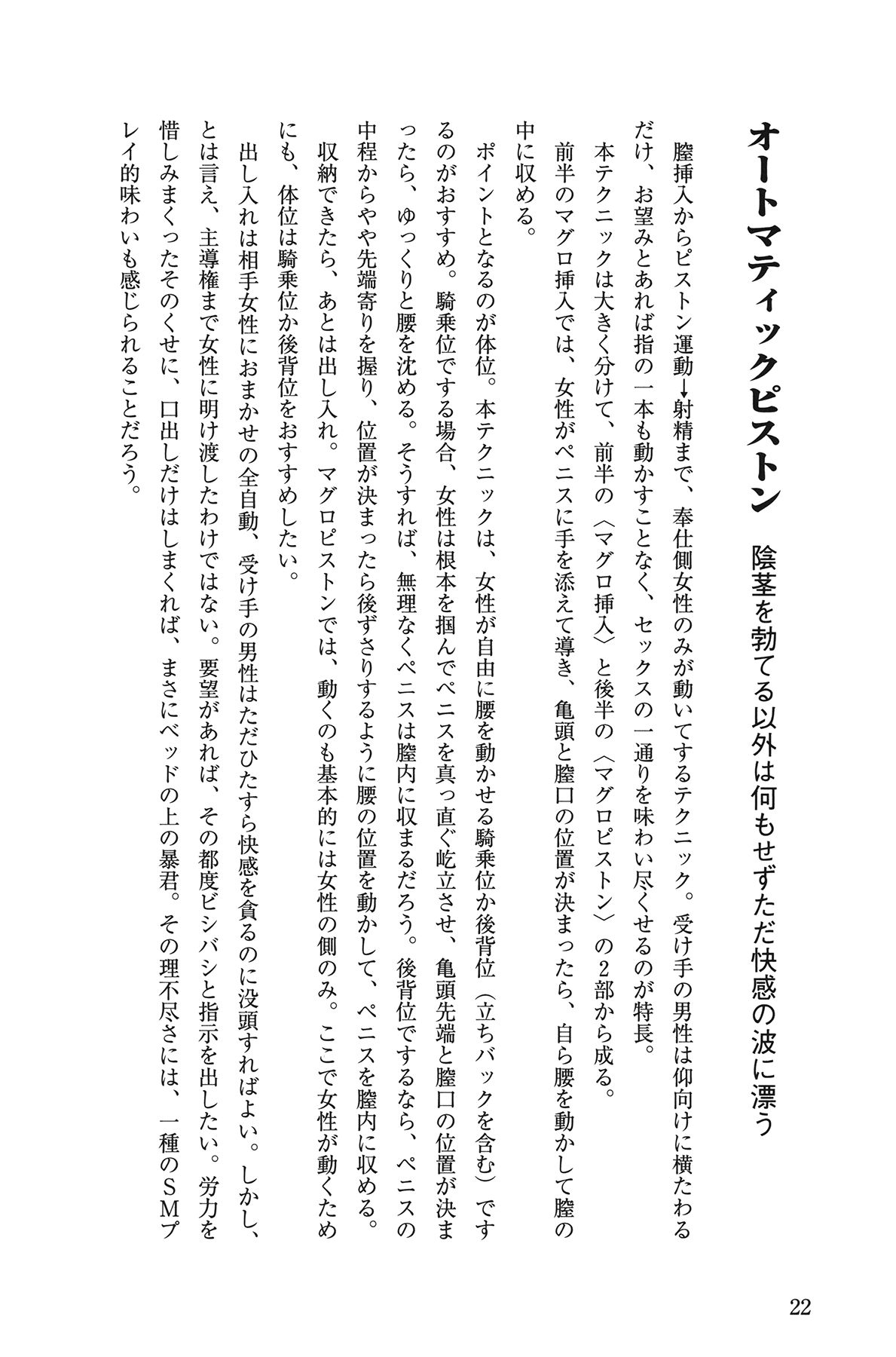 [Yurahashi group] 10 times more comfortable! Climax SEX textbook for men page 22 full