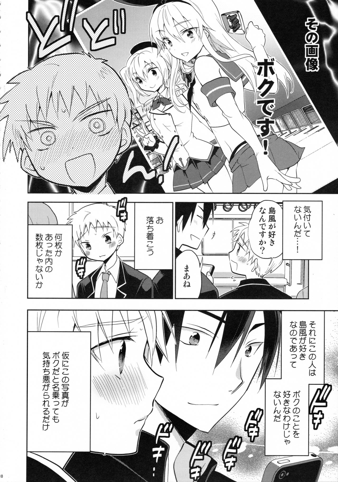(C90) [T-NORTH (Matsumoto Mitohi.)] Shimakaze-kun no Koi wa Moumoku (Kantai Collection -KanColle-) page 9 full