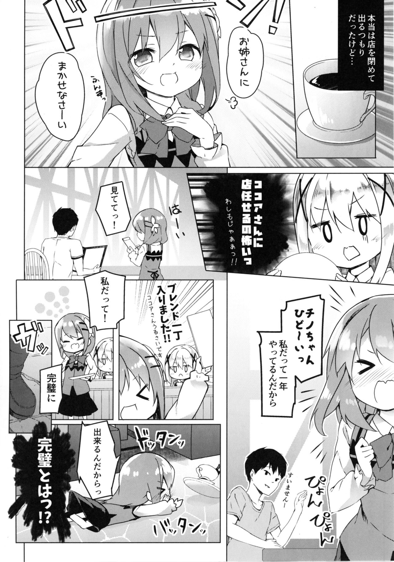 [Kaname (Siina Yuuki)] Attaka Hokkori Rabbit House (Gochuumon wa Usagi desu ka?) [Digital] page 5 full