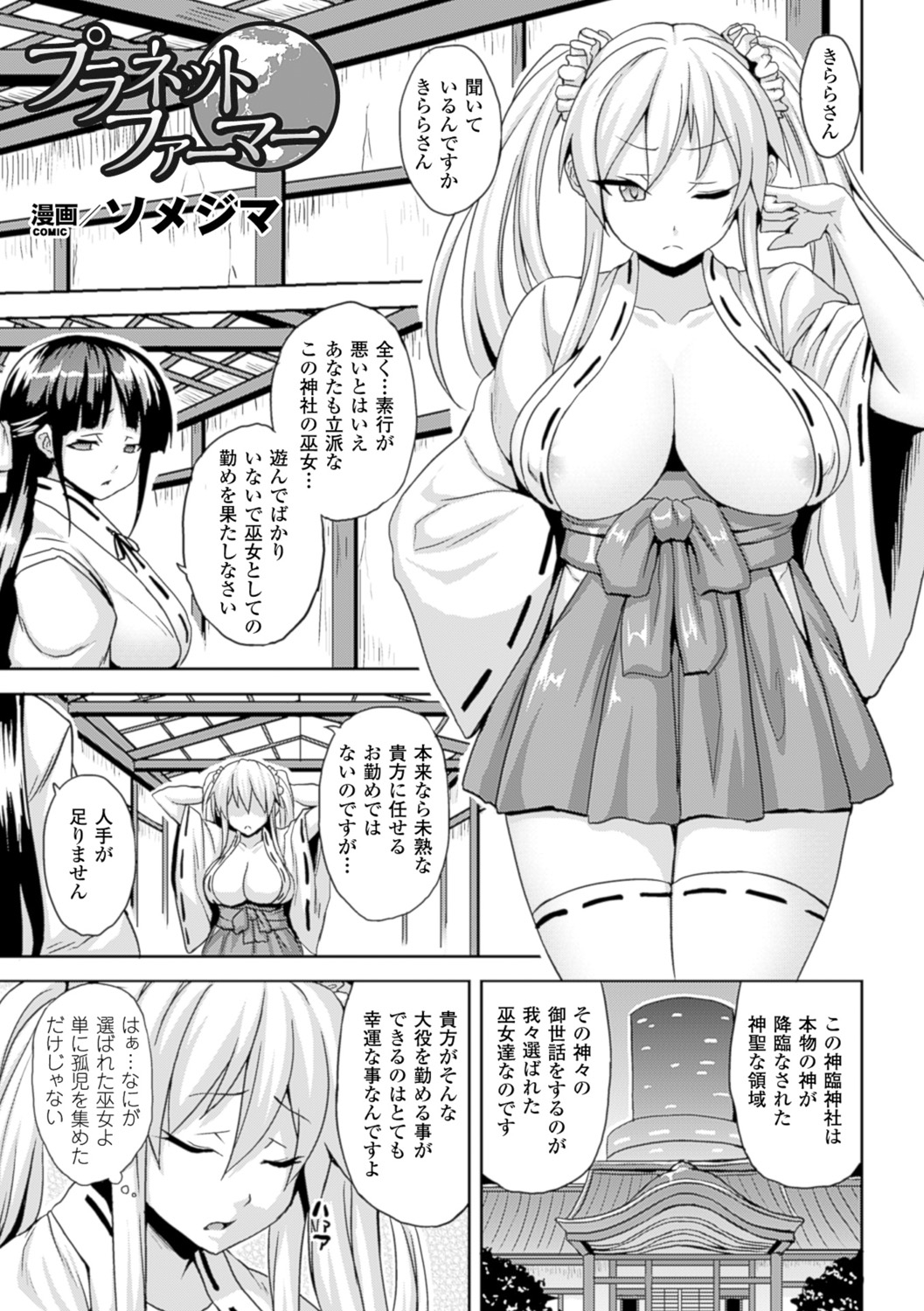 [Anthology] Bessatsu Comic Unreal Ningen Bokujou Hen Digital-ban Vol. 6 [Digital] page 22 full