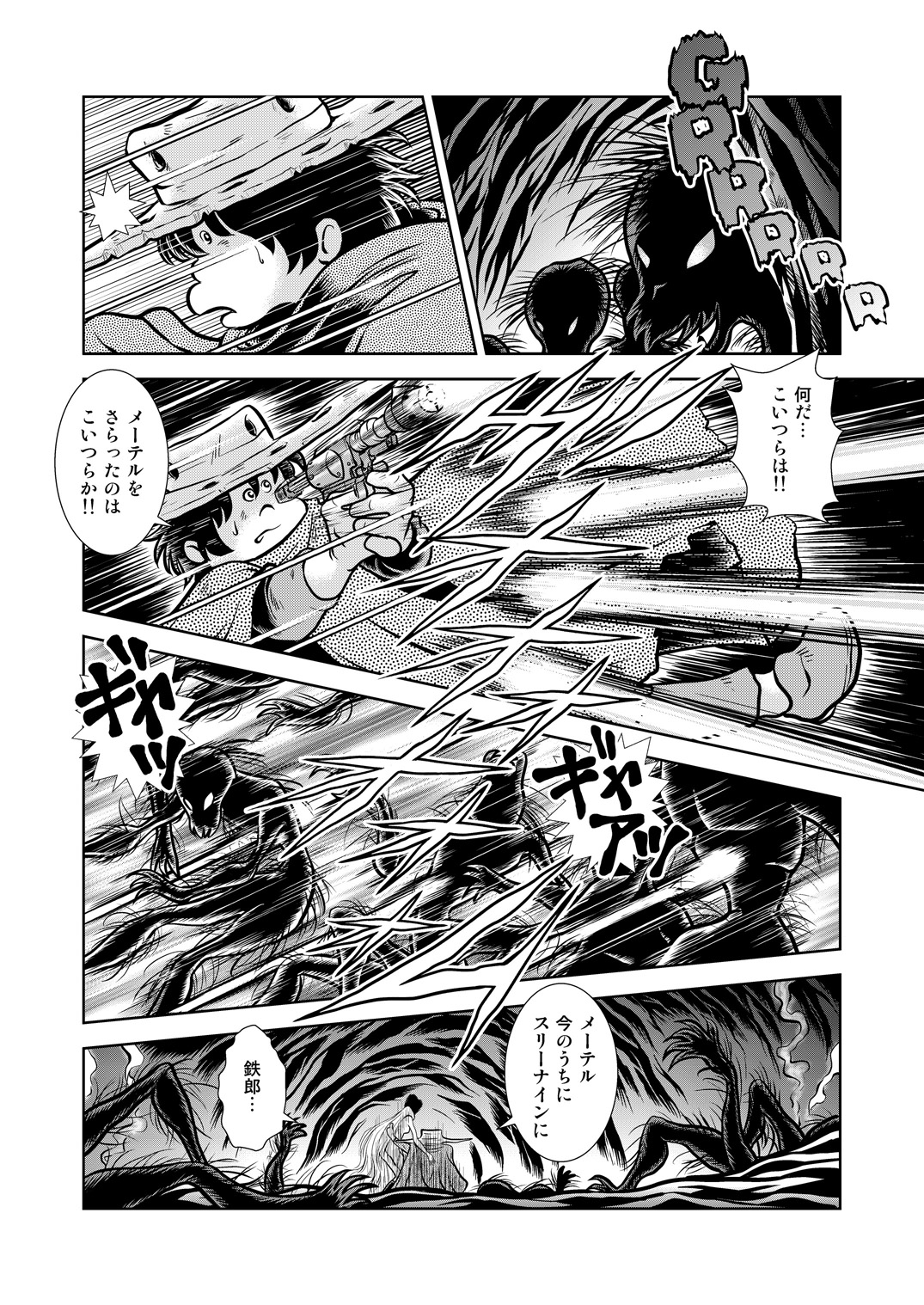 [Kaguya Hime] Maetel Story 14 (Galaxy Express 999) page 40 full