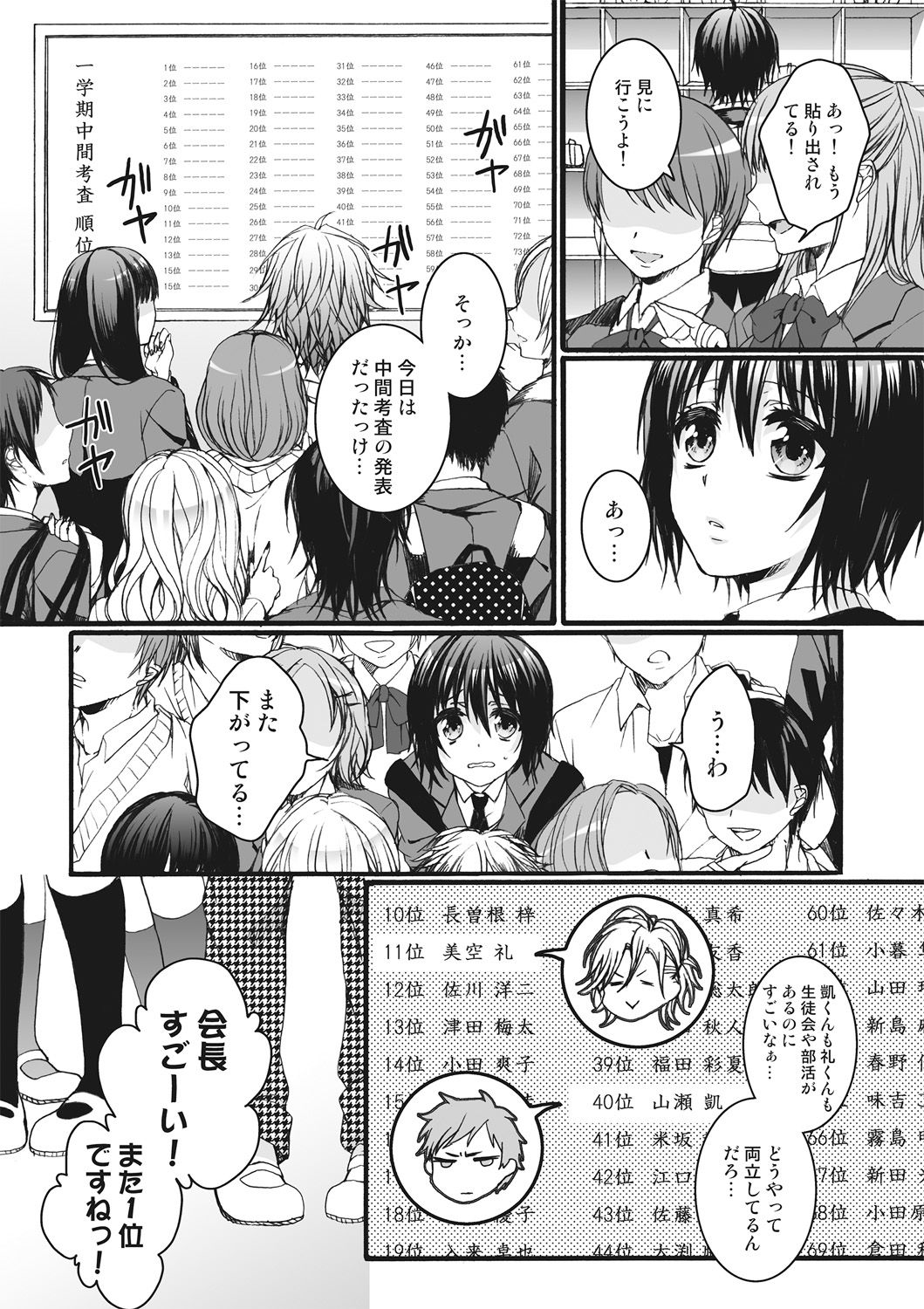 [Saotome Mokono] Ijimerare ~Onna no Boku to Kainushi Sannin~ <Tankoubon Tokubetsu Ban> page 27 full