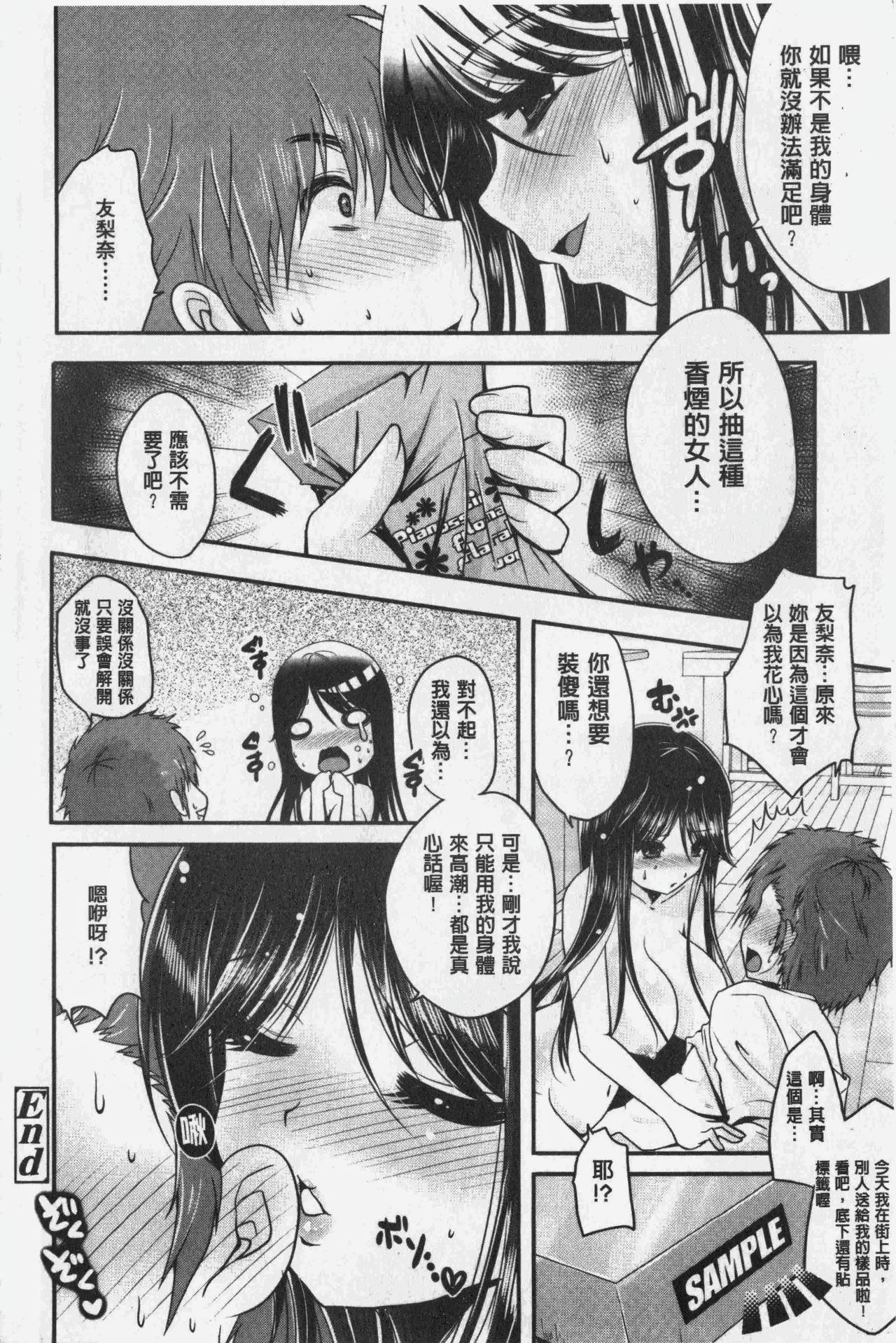 [Usubeni Sakurako] Ashi Fetish | 美腿痴狂迷戀 [Chinese] page 241 full