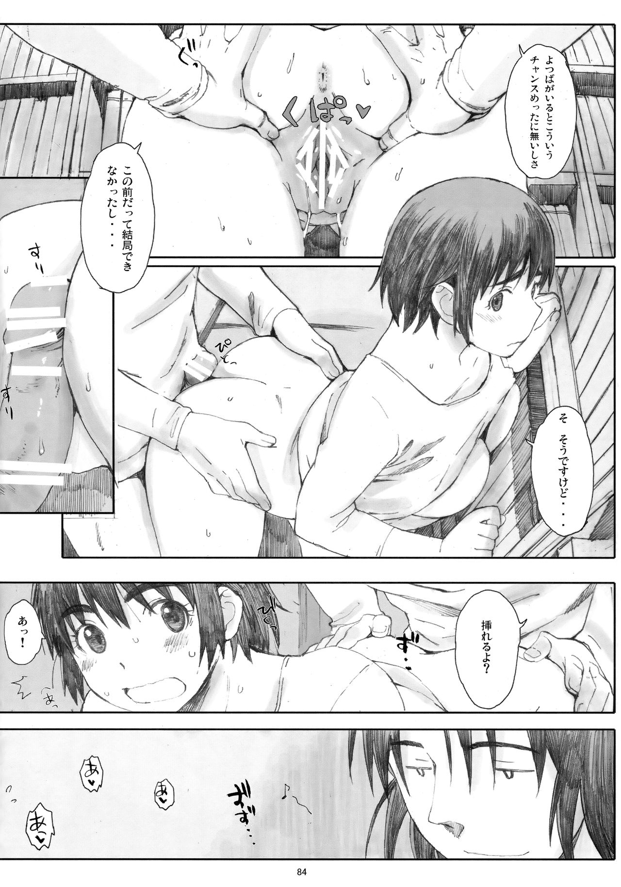 (C81) [Kansai Orange (Arai Kei)] Natsukaze [Ge] (Yotsubato!) page 83 full