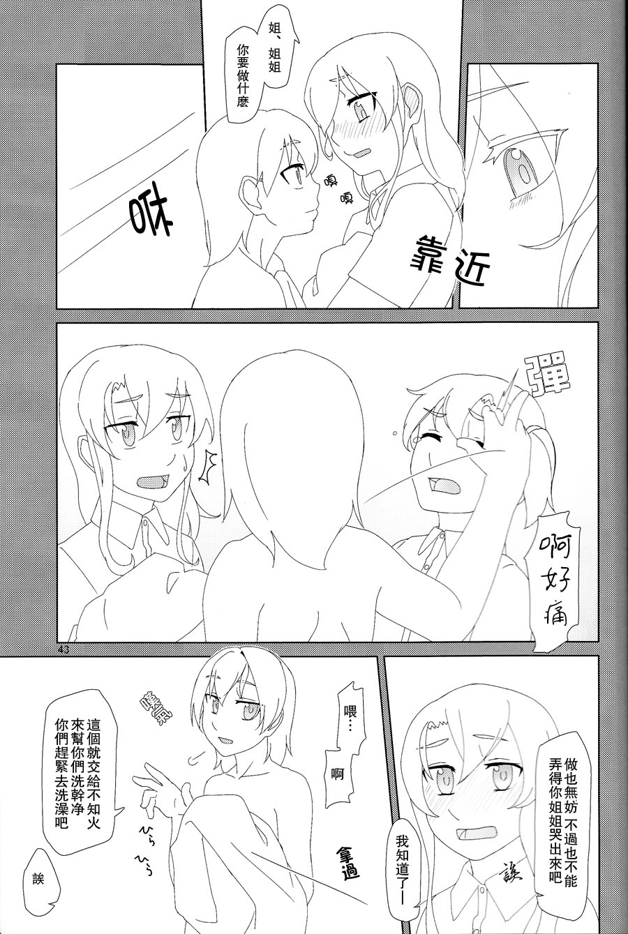 (C88) [Yumiharizuki (Yotsura)] Maikaze-chan wa Nowaki to H shitai. (Kantai Collection -KanColle-) [Chinese] [百合镇守府药厂汉化] page 42 full