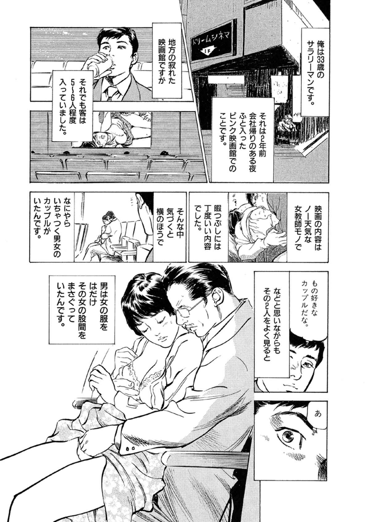 [八月薫] 八月薫全集 第9巻 止まらない淫熟暴徒 page 4 full