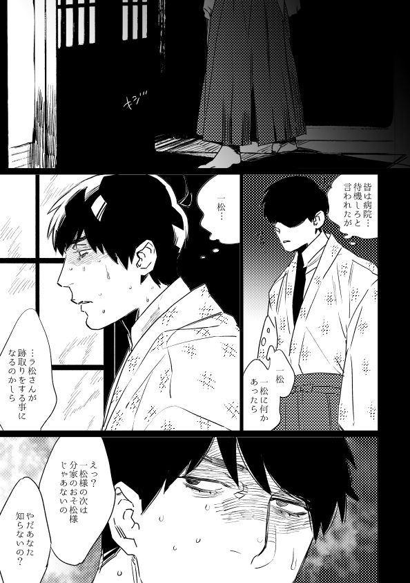 [MORBID+LOVERS (Maeba)] Kimi Koihi Kataru Koto Nakare (Osomatsu-san) [Digital] page 12 full