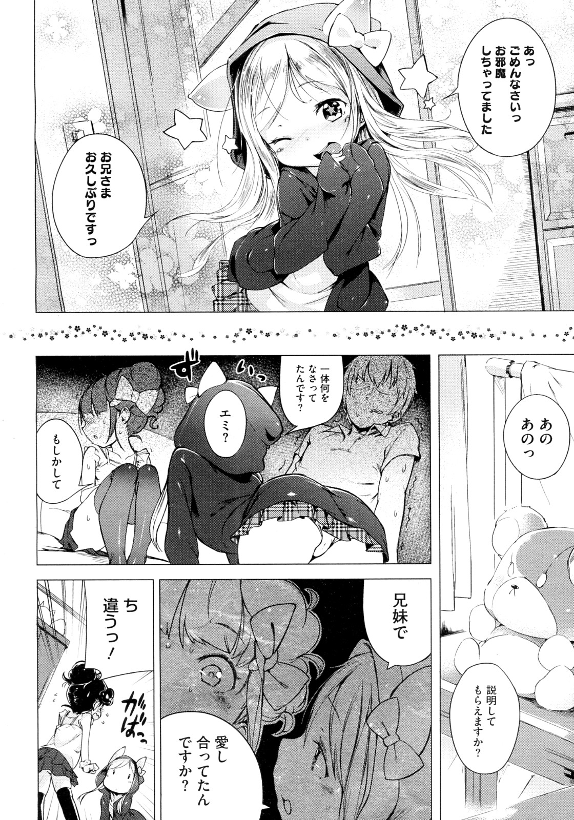 [Henreader] Imouto Control Ch.01-03 (Complete) page 50 full