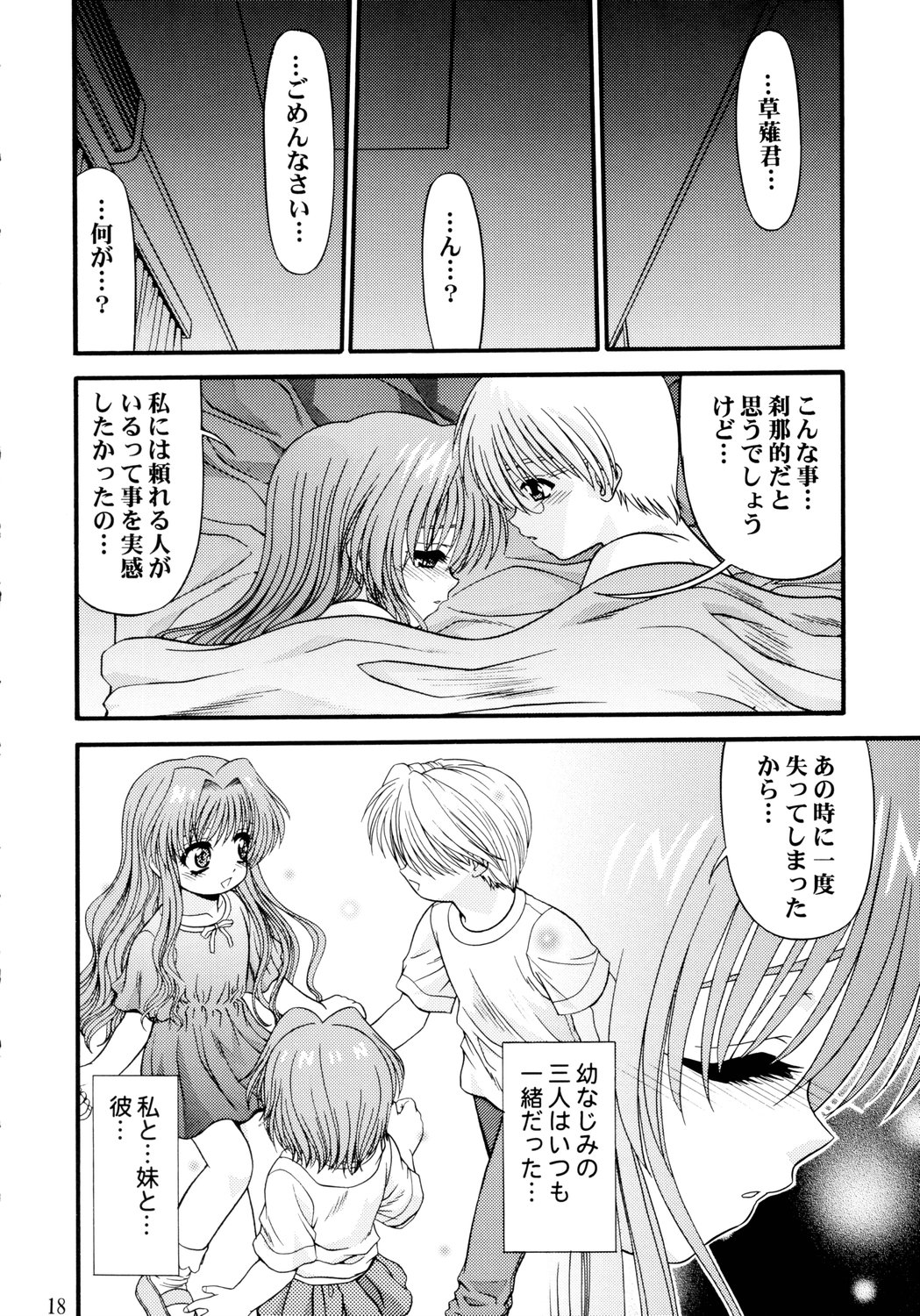 [BLUE BLOOD] BLUE BLOOD'S Vol.10 (Onegai Teacher) page 18 full