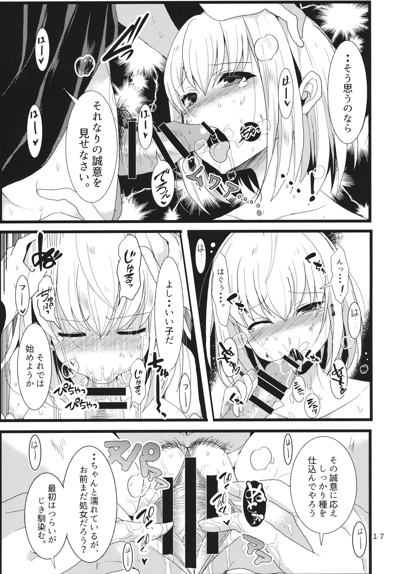 (Reitaisai 14) [Tsukisame Koubou (Same Kamaboko)] Hayashite Junko-sama! (Touhou Project) page 16 full