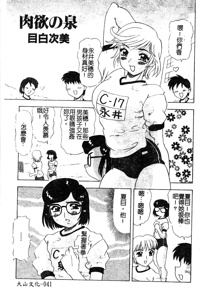 [Anthology] Injoku no Gakuen [Chinese] page 42 full