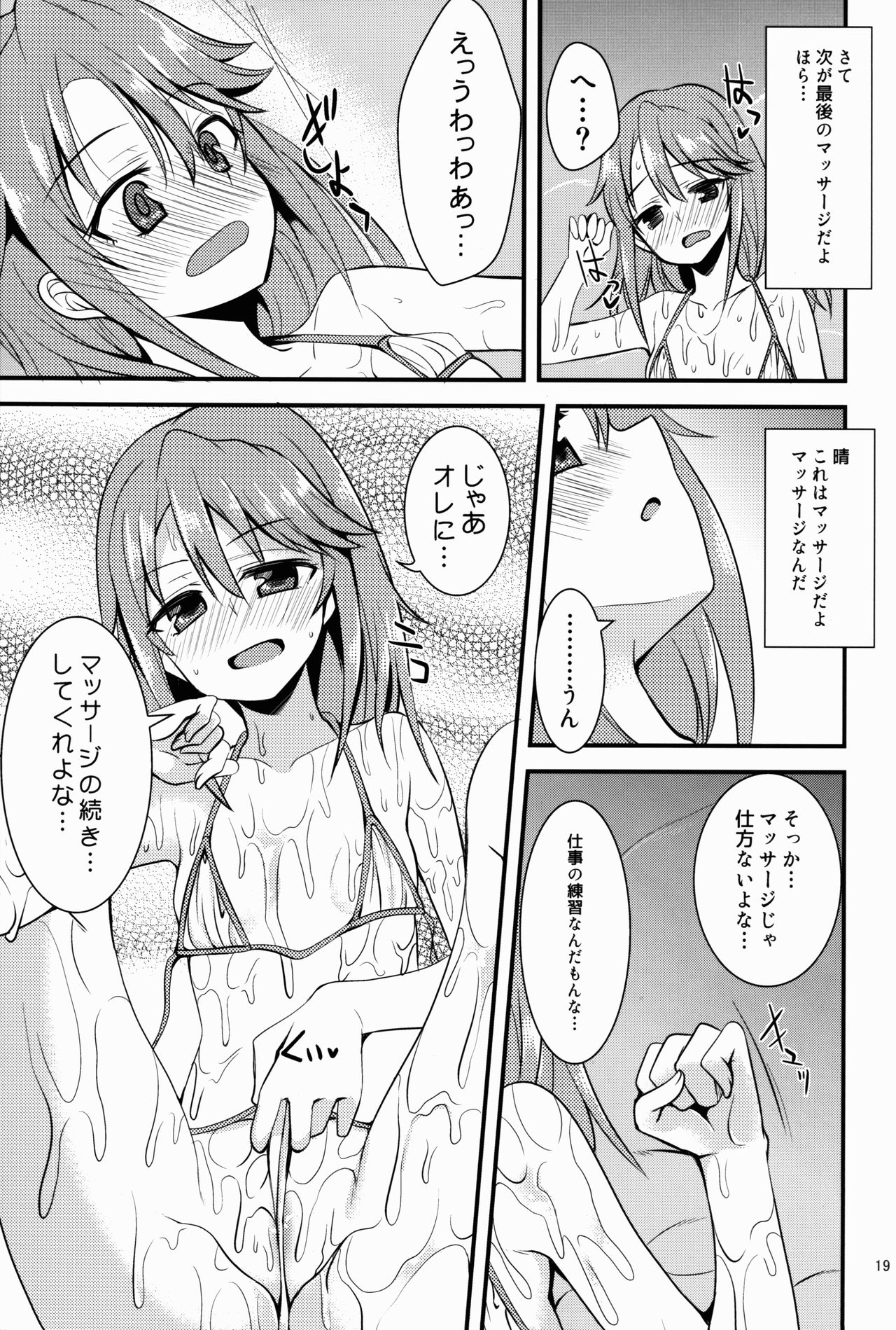 (C91) [Ryuukakusan Nodoame (Gokubuto Mayuge)] Yuuki Haru no Image Video Taikenki (Oil Massage Hen) (THE IDOLM@STER CINDERELLA GIRLS) page 19 full
